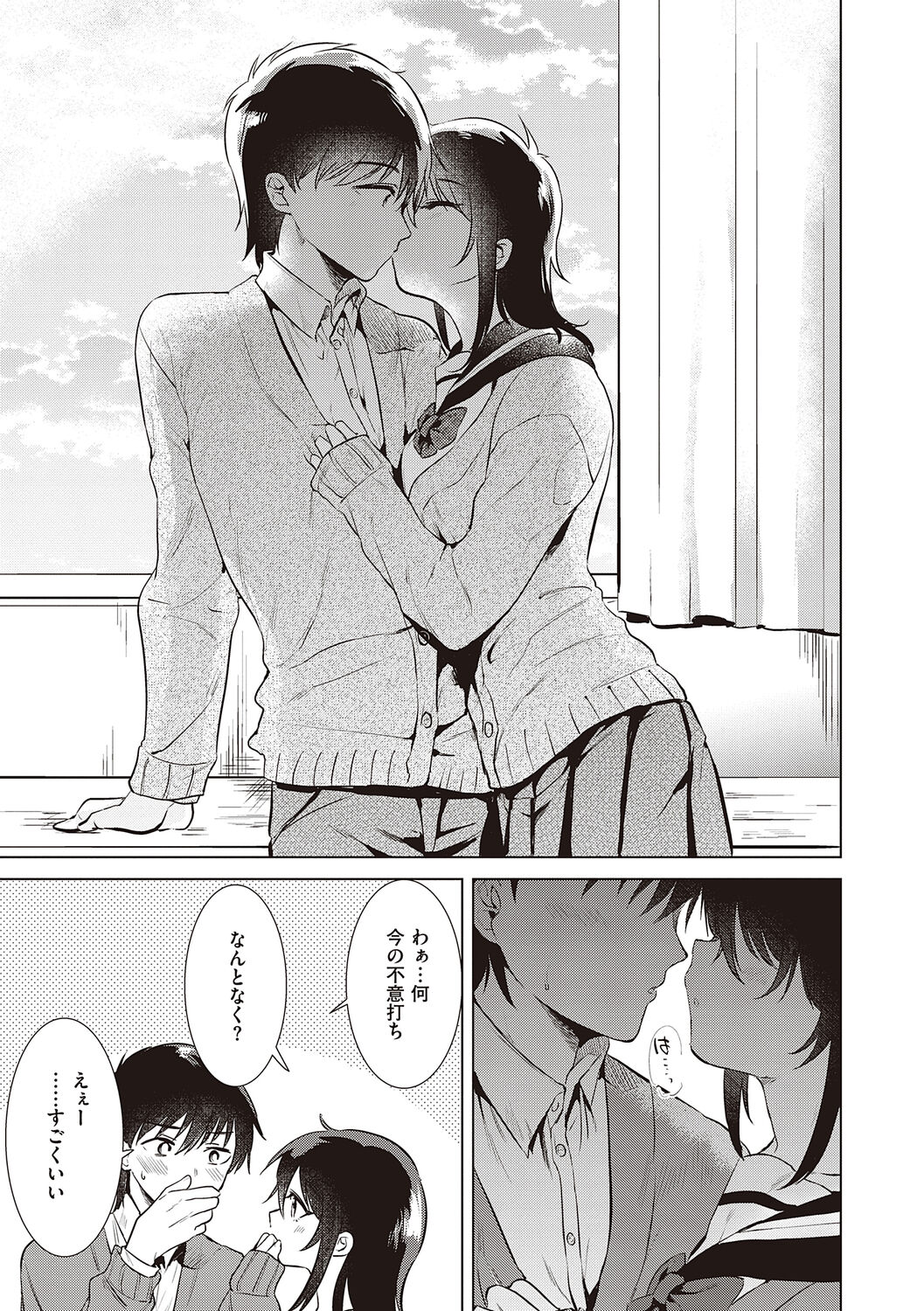Hatsukano Memory - Page 35