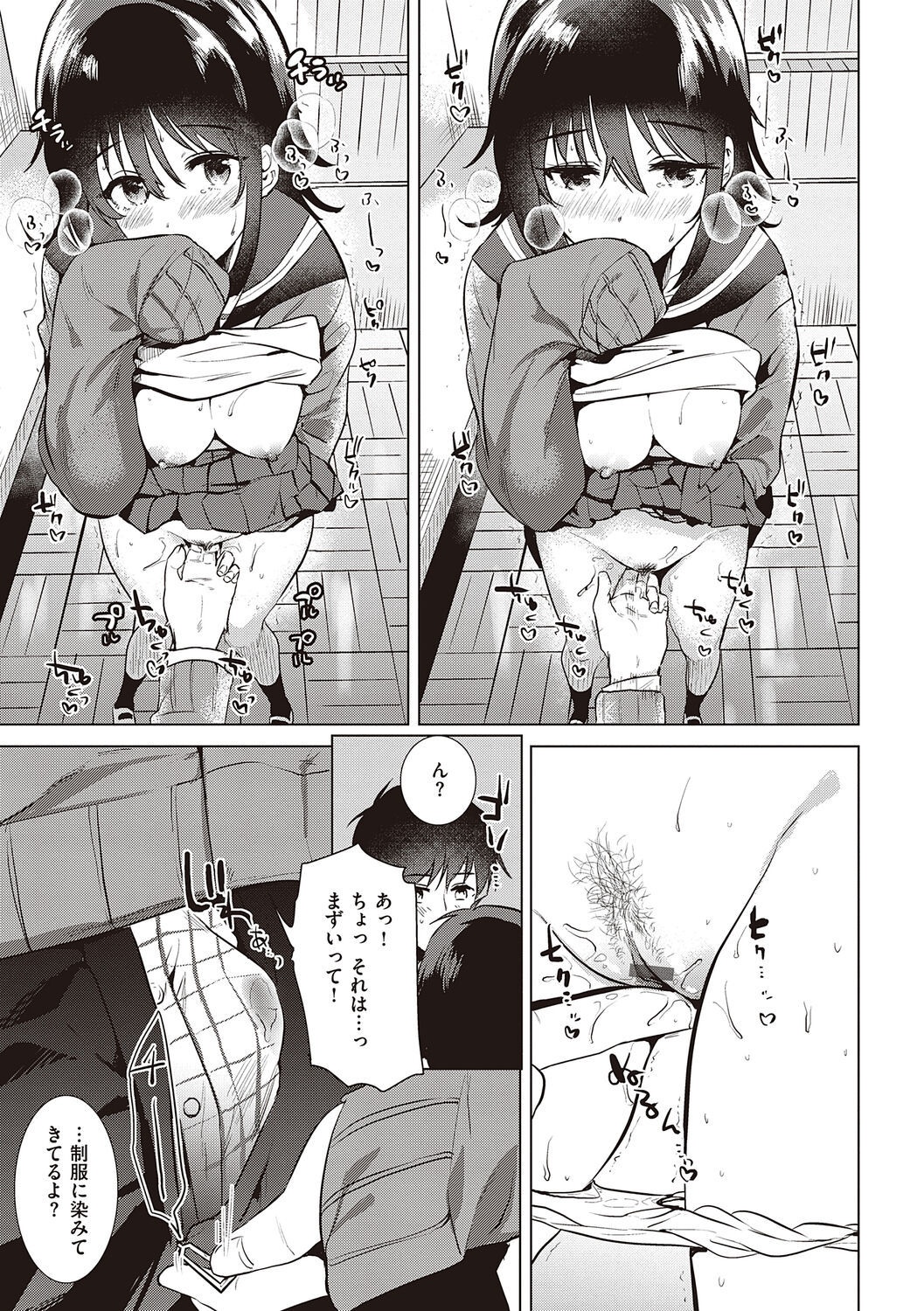 Hatsukano Memory - Page 41