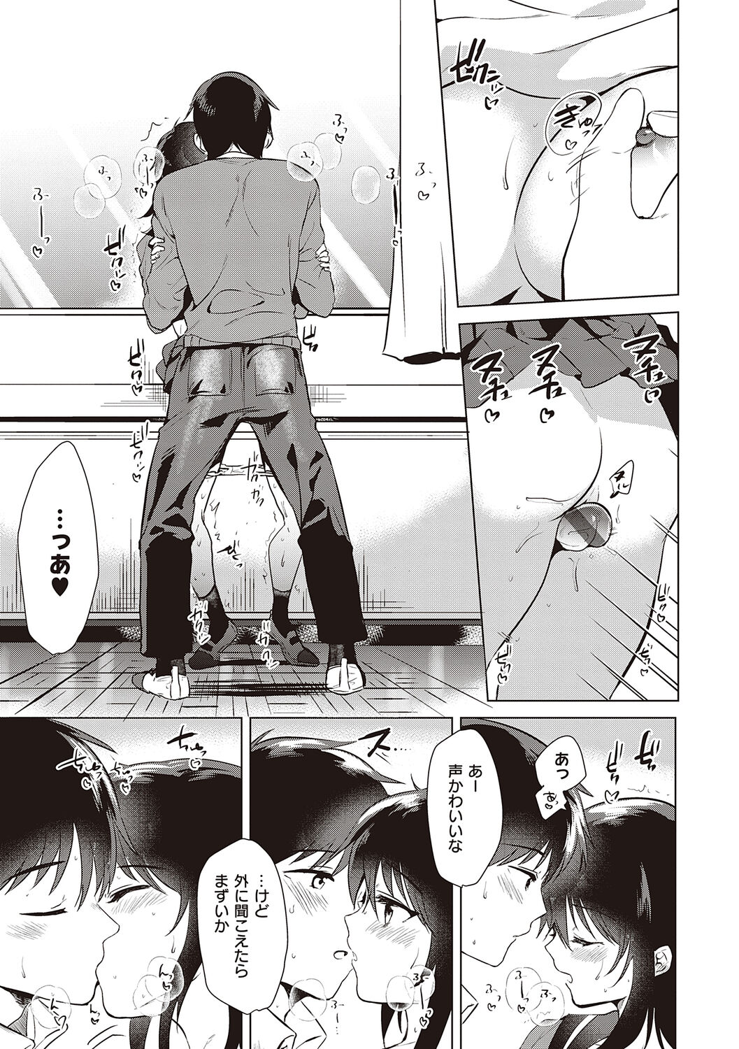 Hatsukano Memory - Page 45