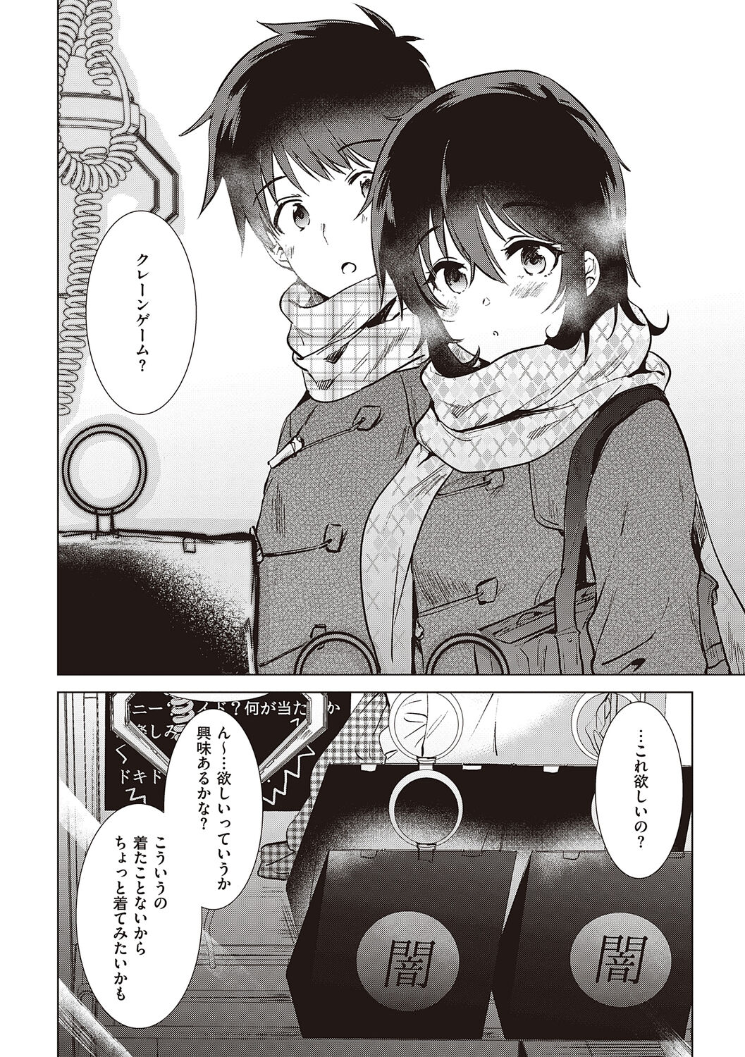 Hatsukano Memory - Page 62
