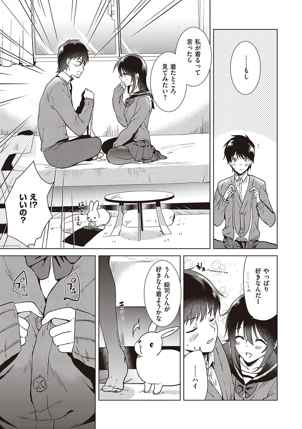 Hatsukano Memory - Page 67