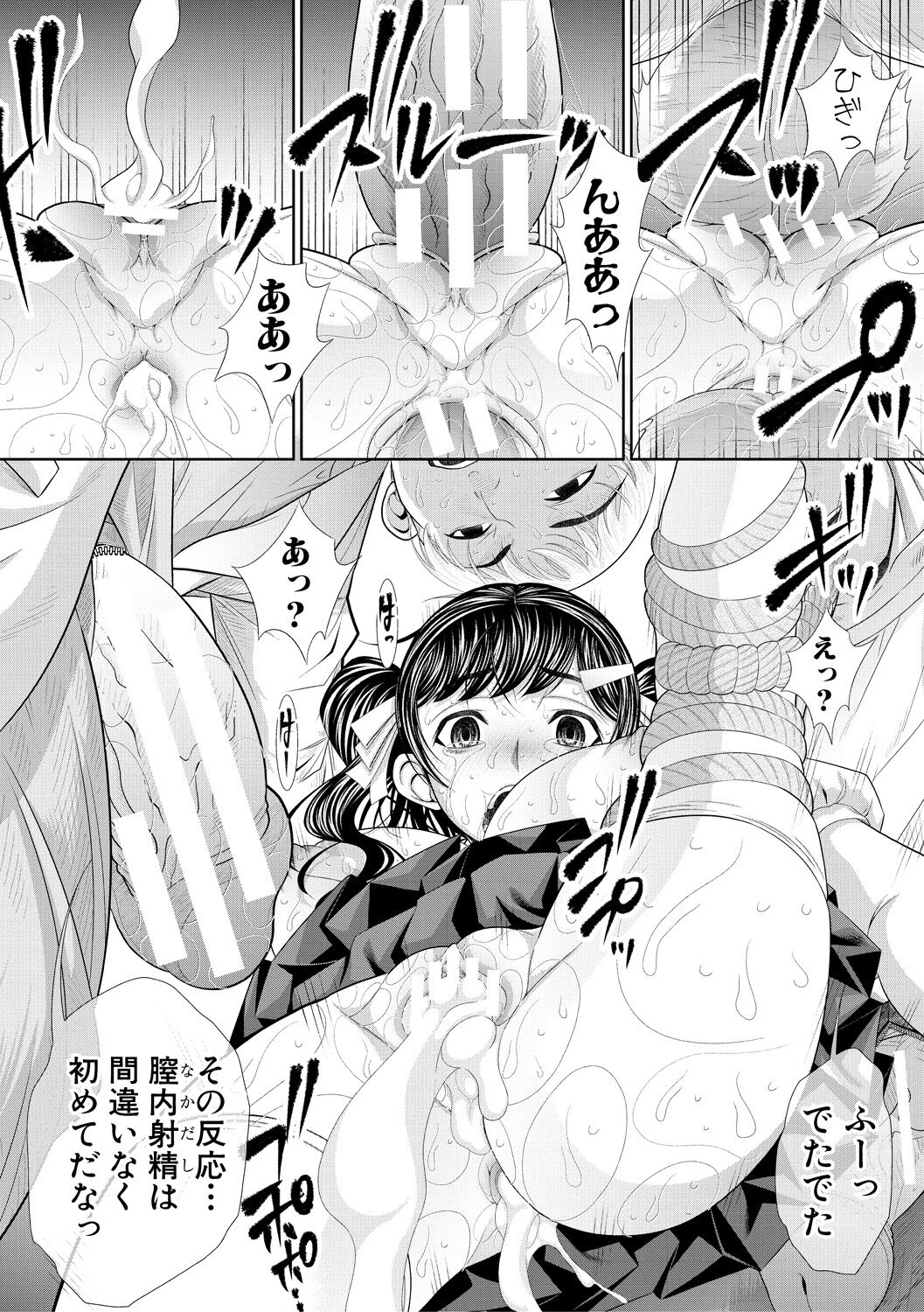 Futago Shimai Semen Tank - Page 16