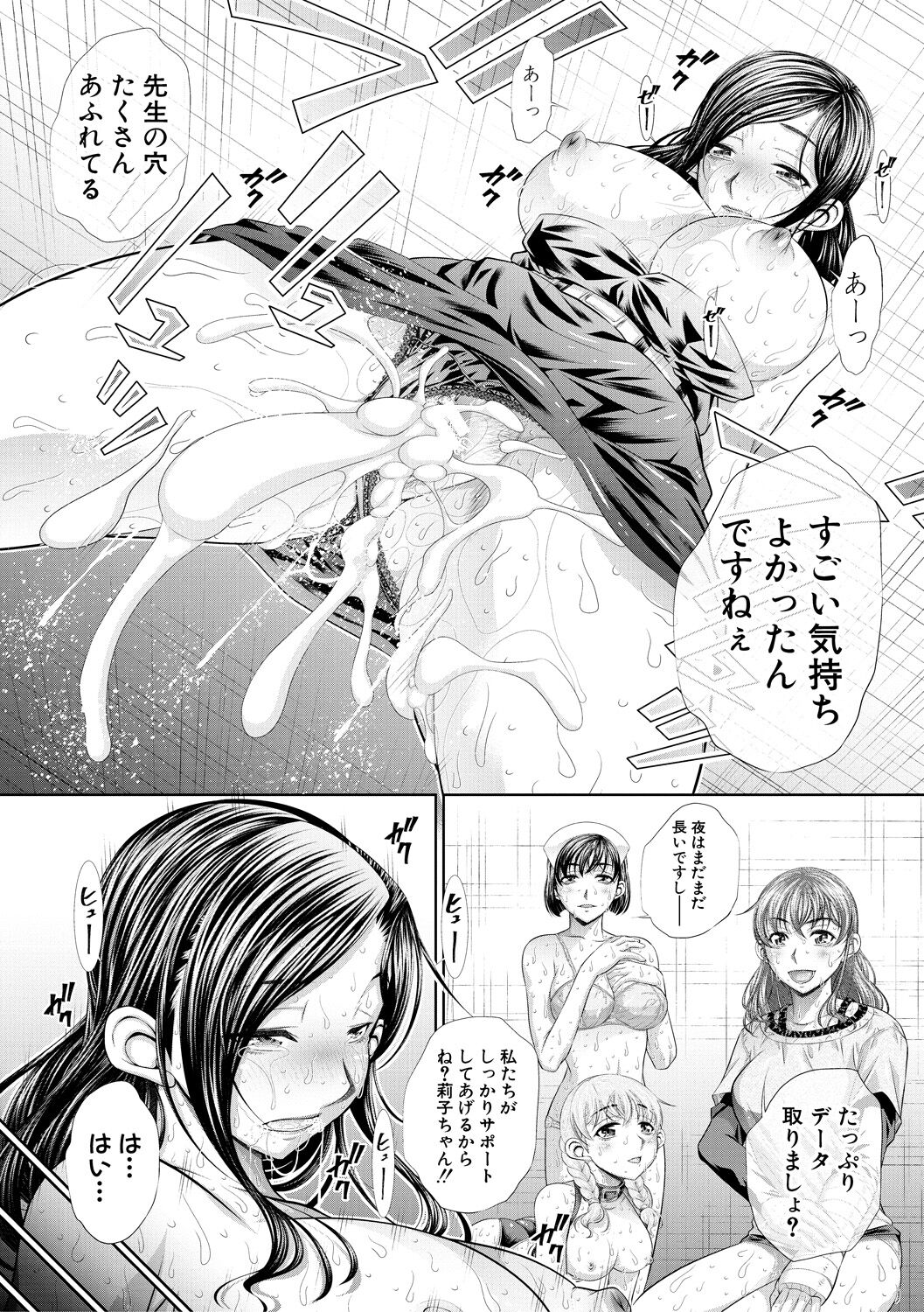 Futago Shimai Semen Tank - Page 188