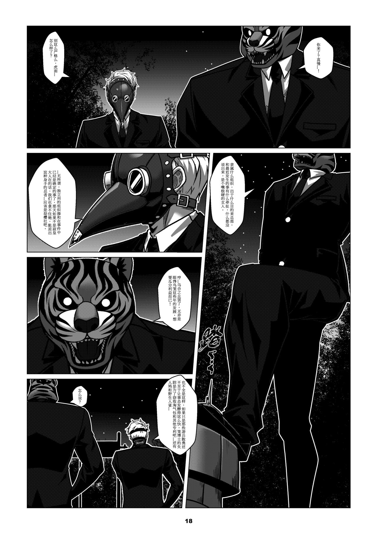 RENQUE S2.3 | Sparrow Season 2 Chapter 3 - Page 20