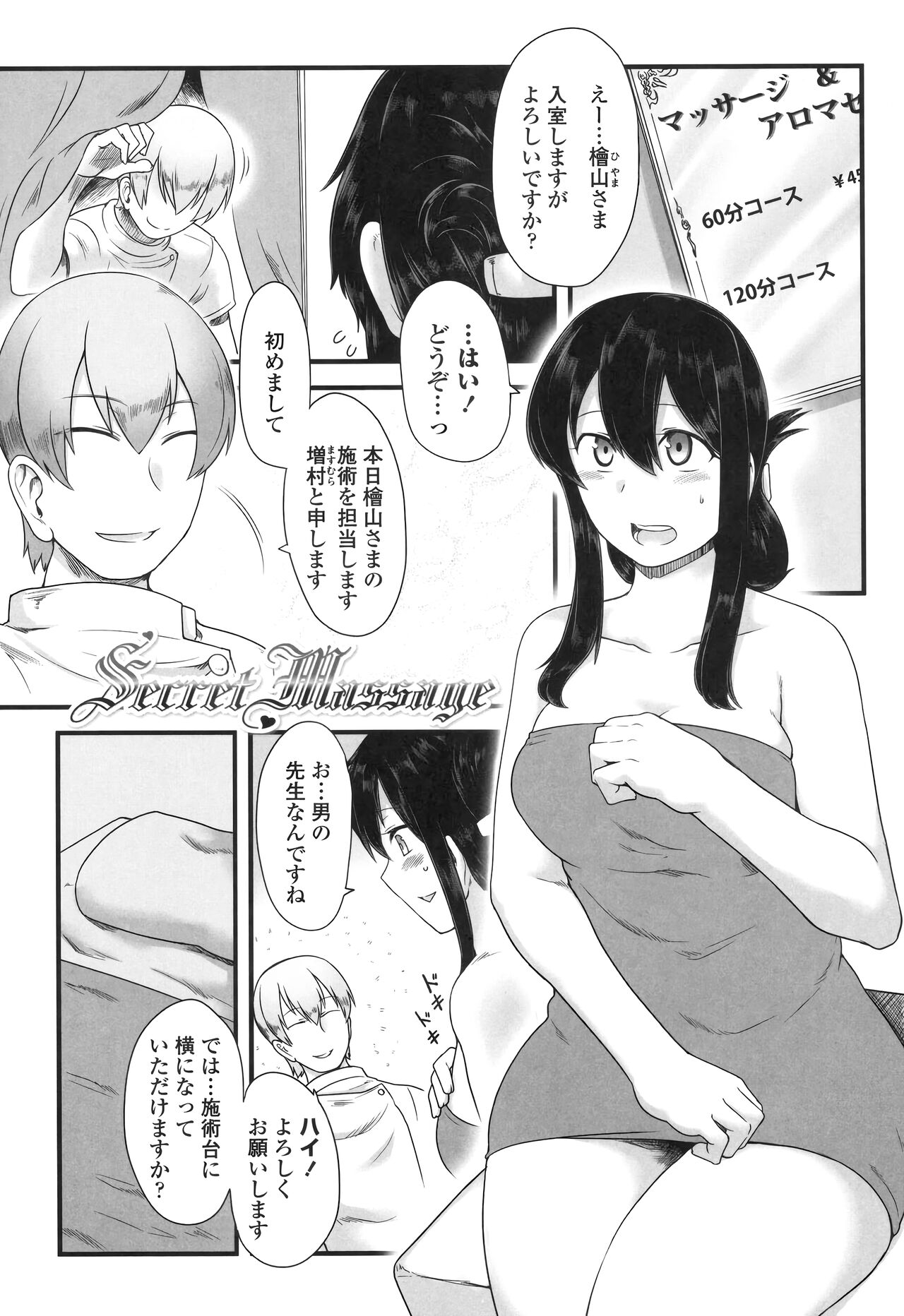 Shikiyoku Unlimit - Page 121