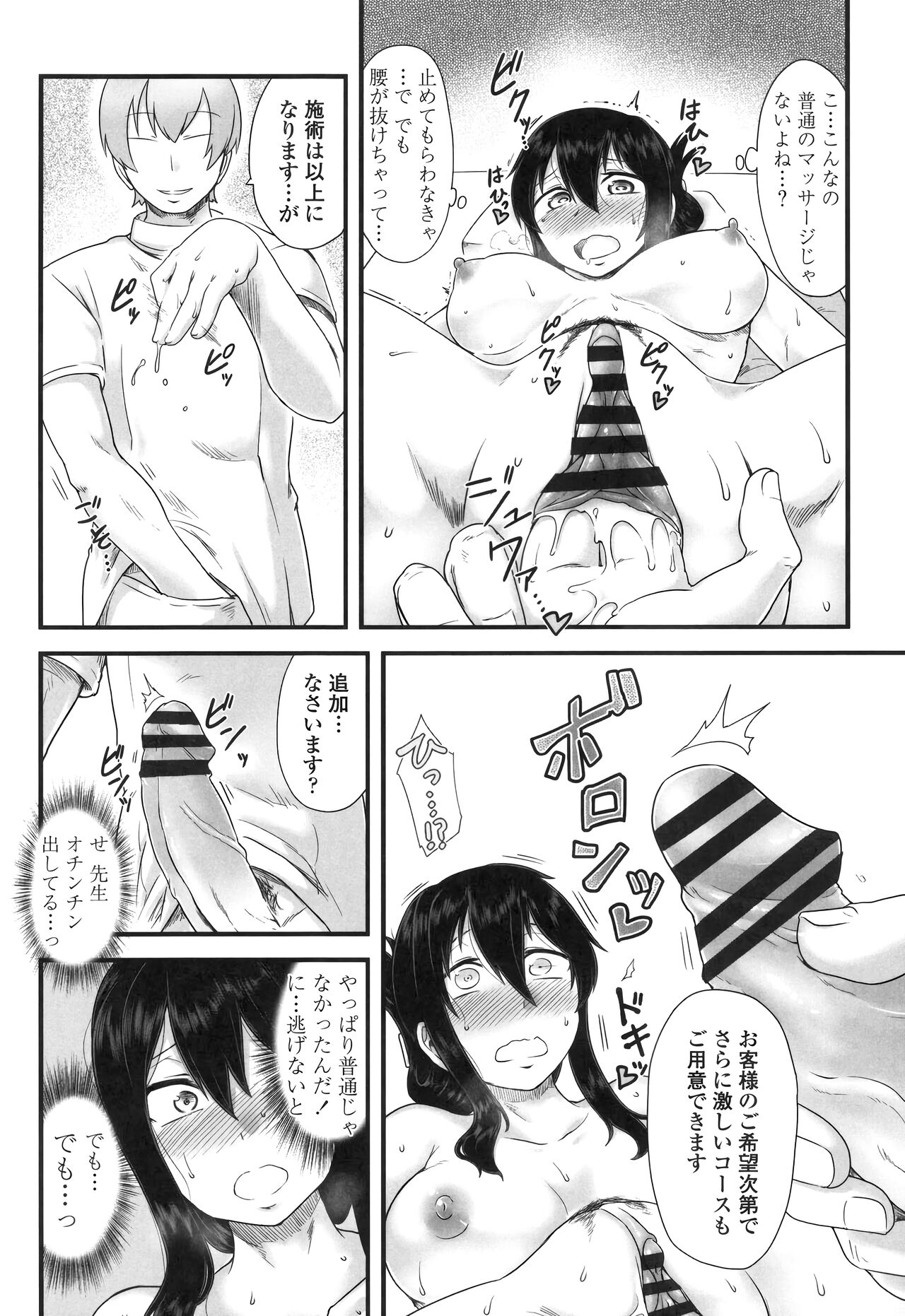 Shikiyoku Unlimit - Page 132