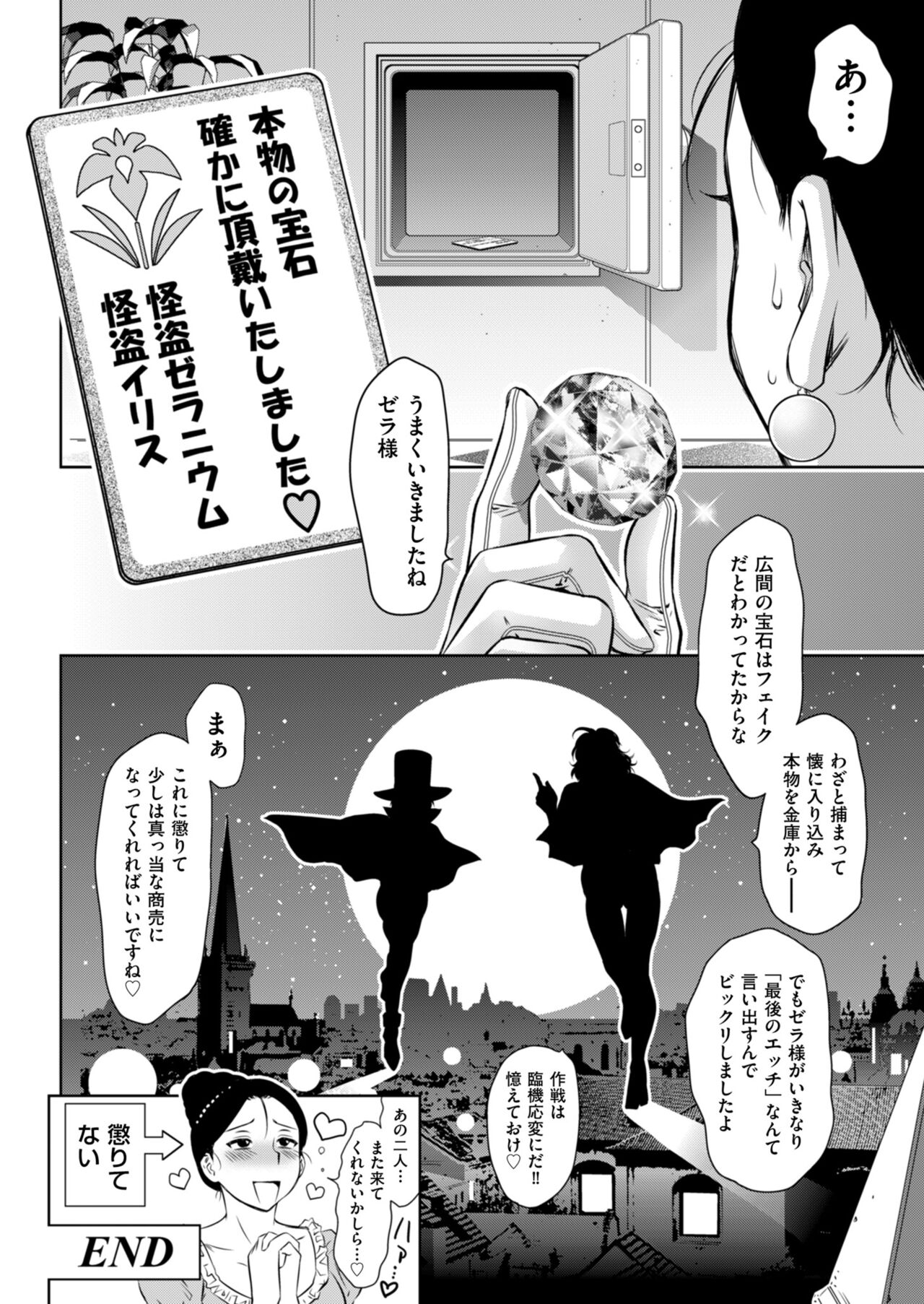 Gekka no Kaitou wa Engi ni Musebu - Page 24