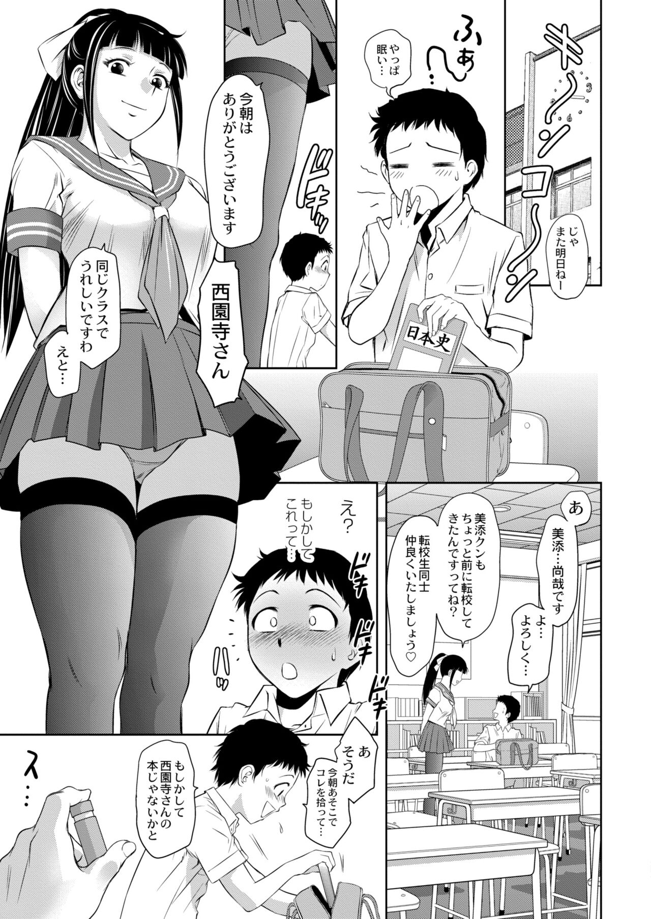 Boshi-tachi no Ikenai Shiro Ch. 2 - Page 29