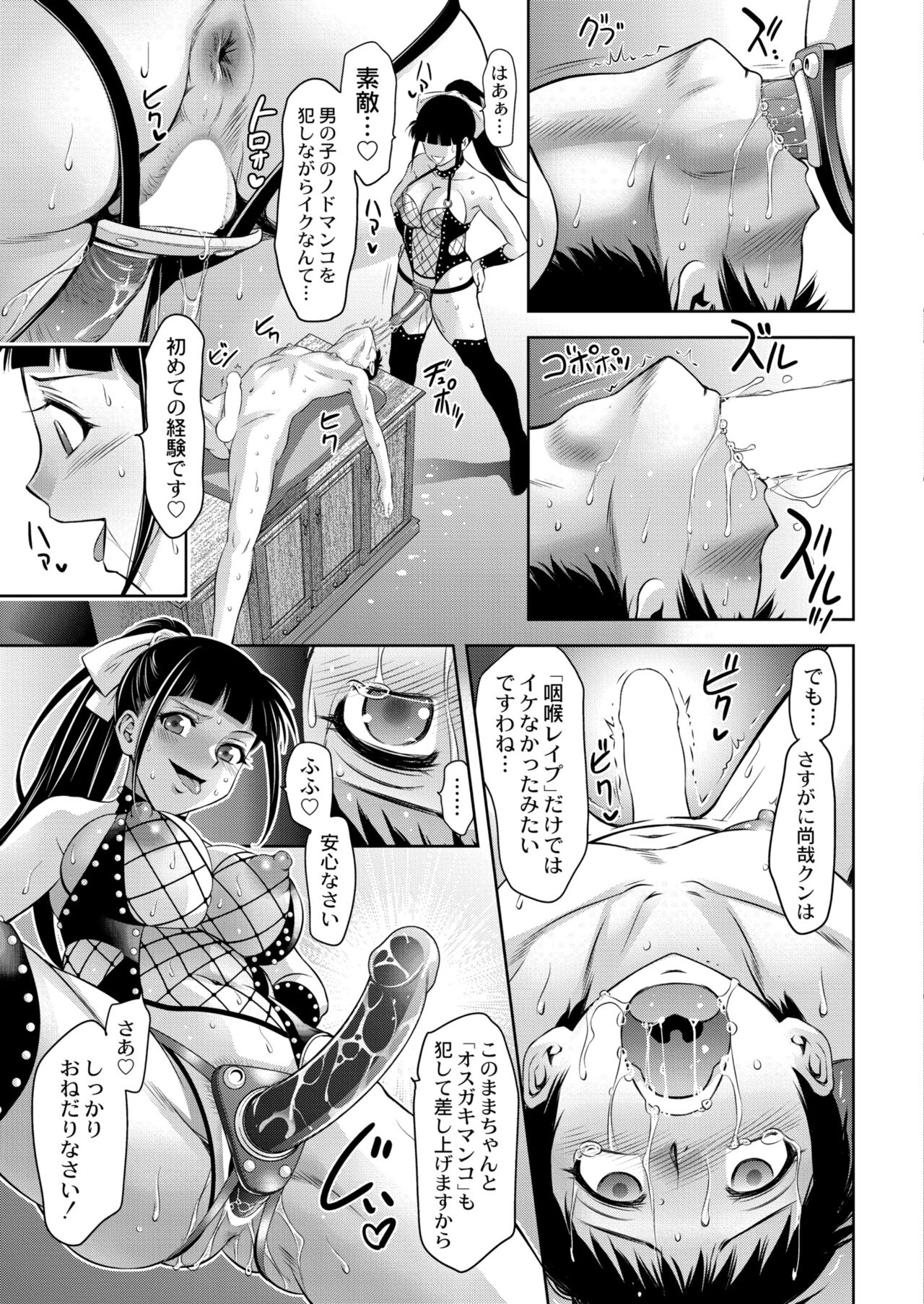 Boshi-tachi no Ikenai Shiro Ch. 2 - Page 64