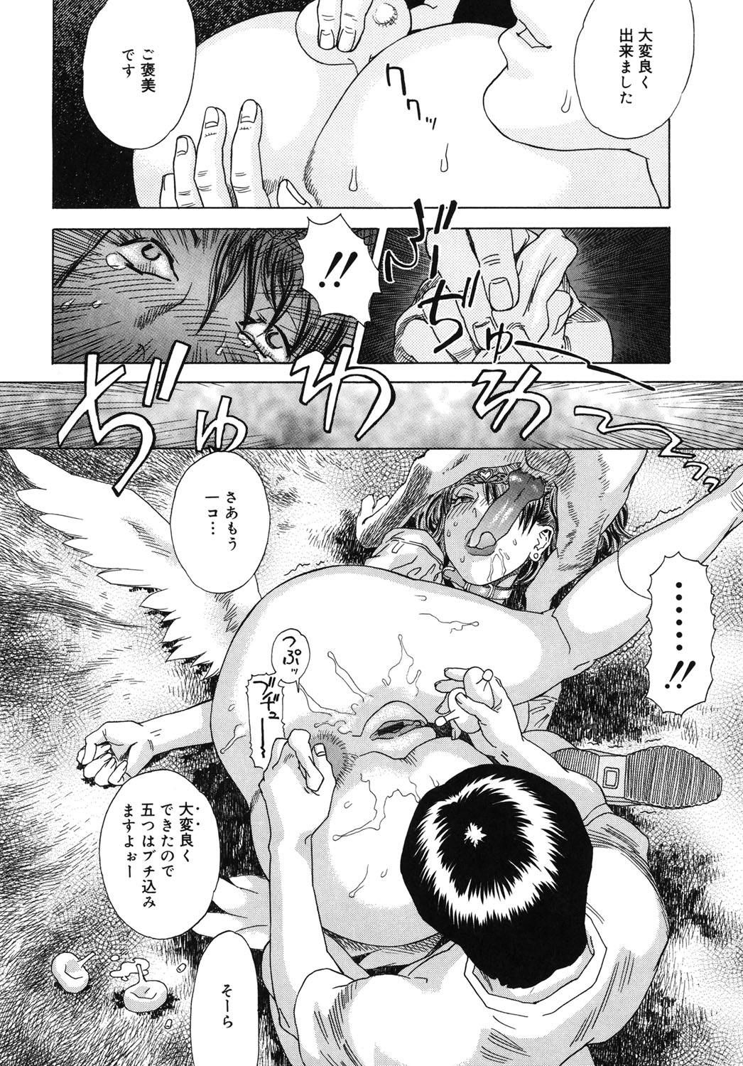 Moujhu - Page 103