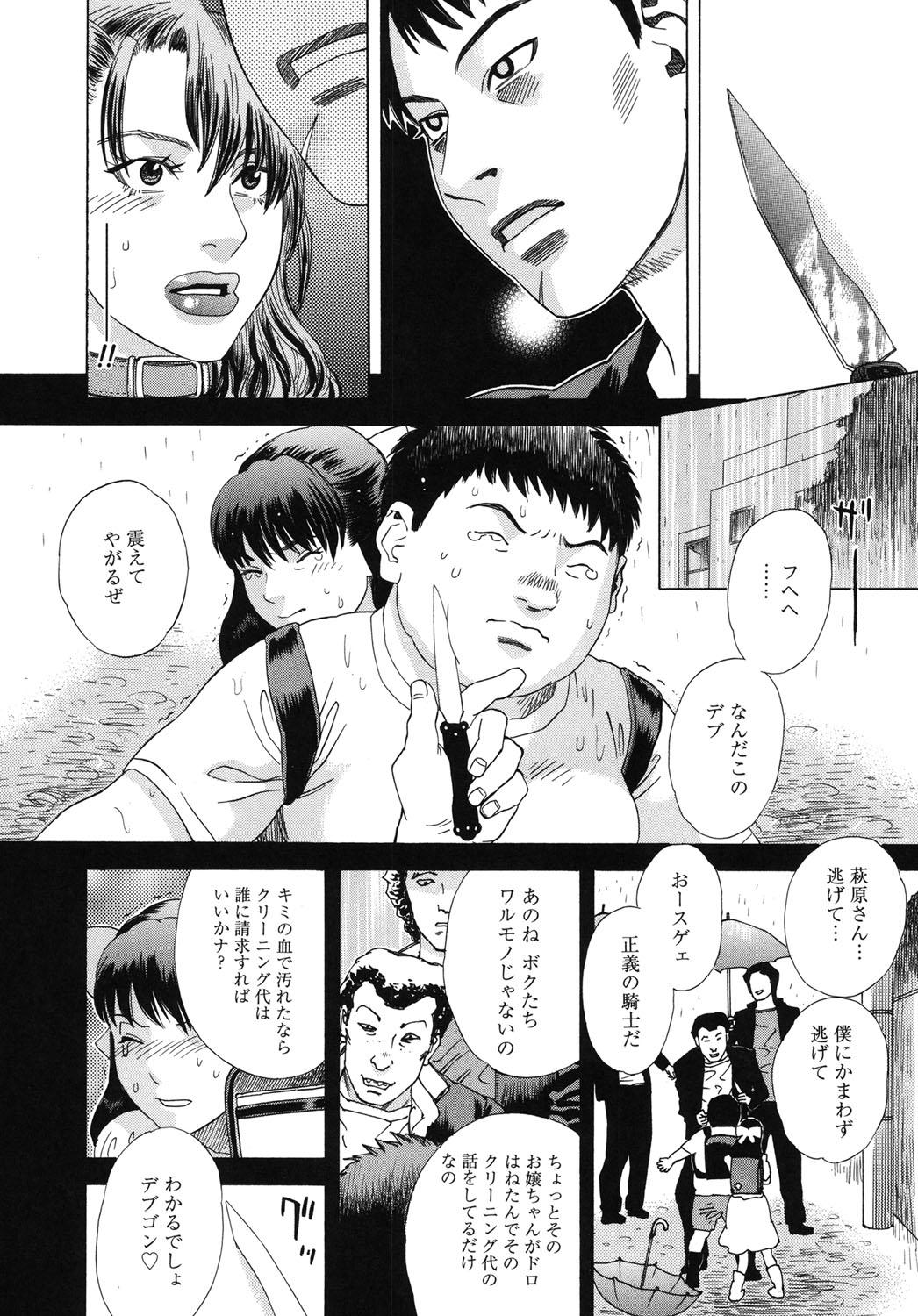 Moujhu - Page 123