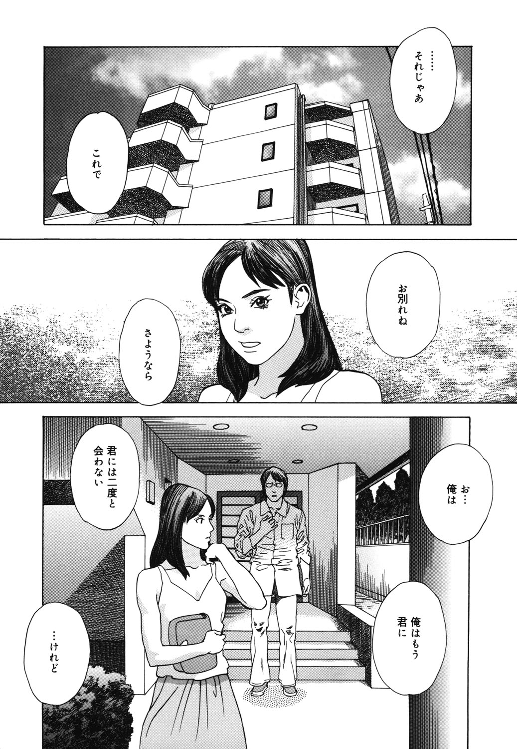 Hime Goyomi - Page 104