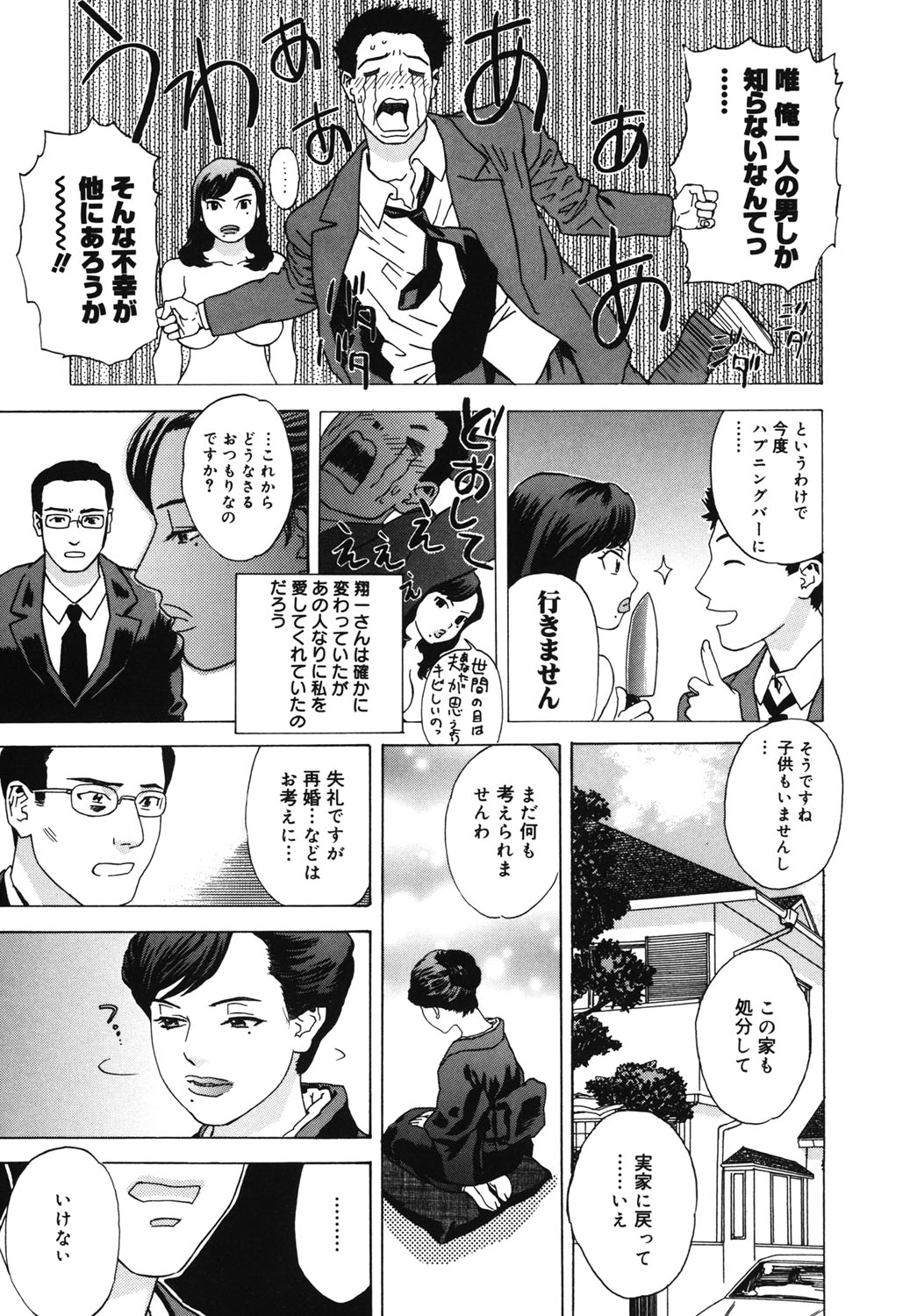 Hime Goyomi - Page 140