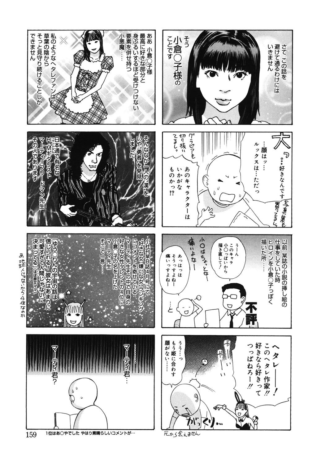 Hime Goyomi - Page 156