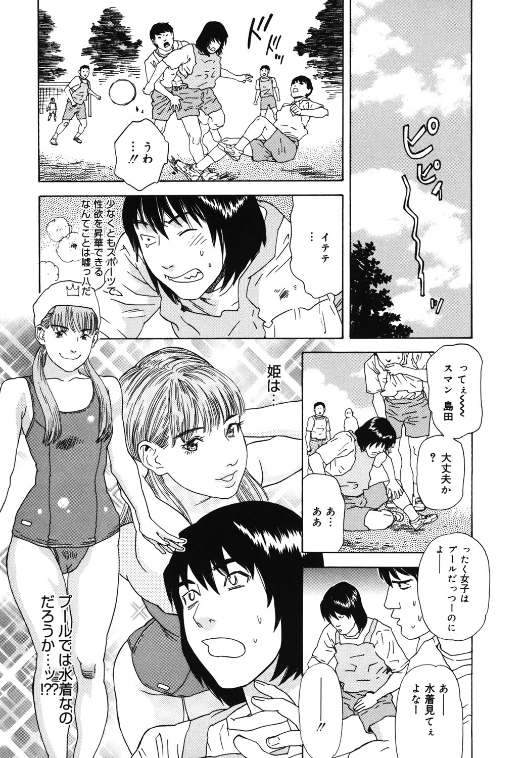 Hime Goyomi - Page 176