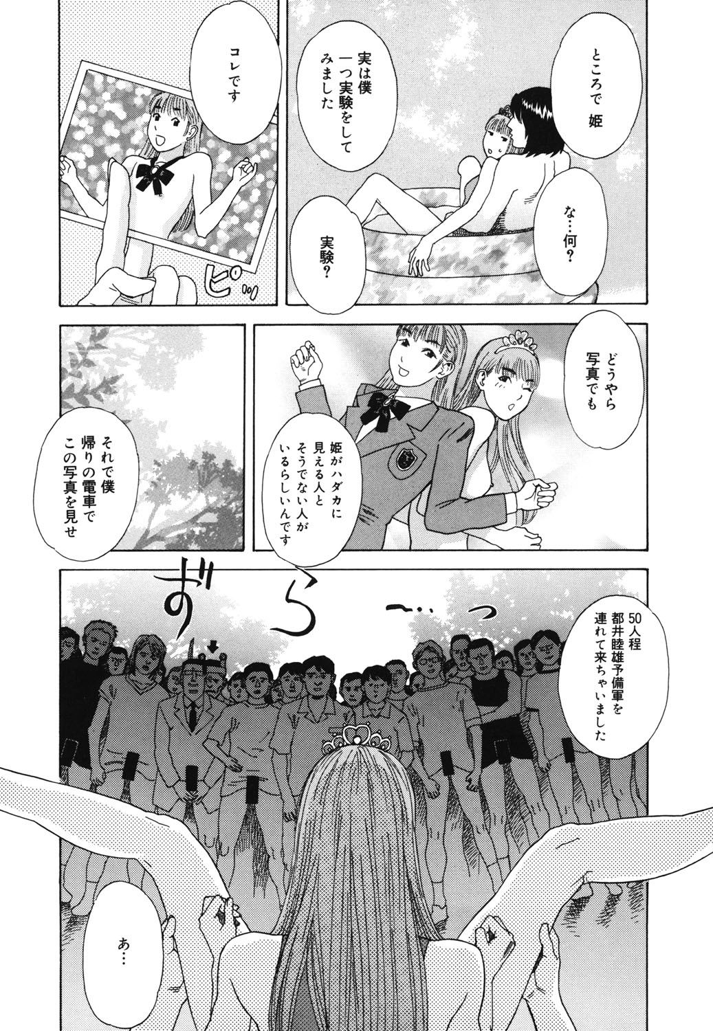 Hime Goyomi - Page 182