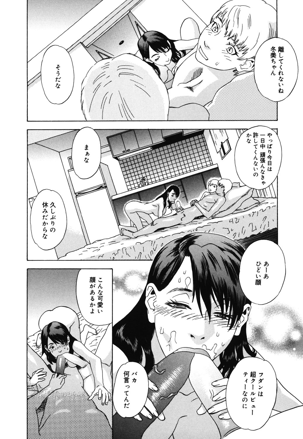 Hime Goyomi - Page 83
