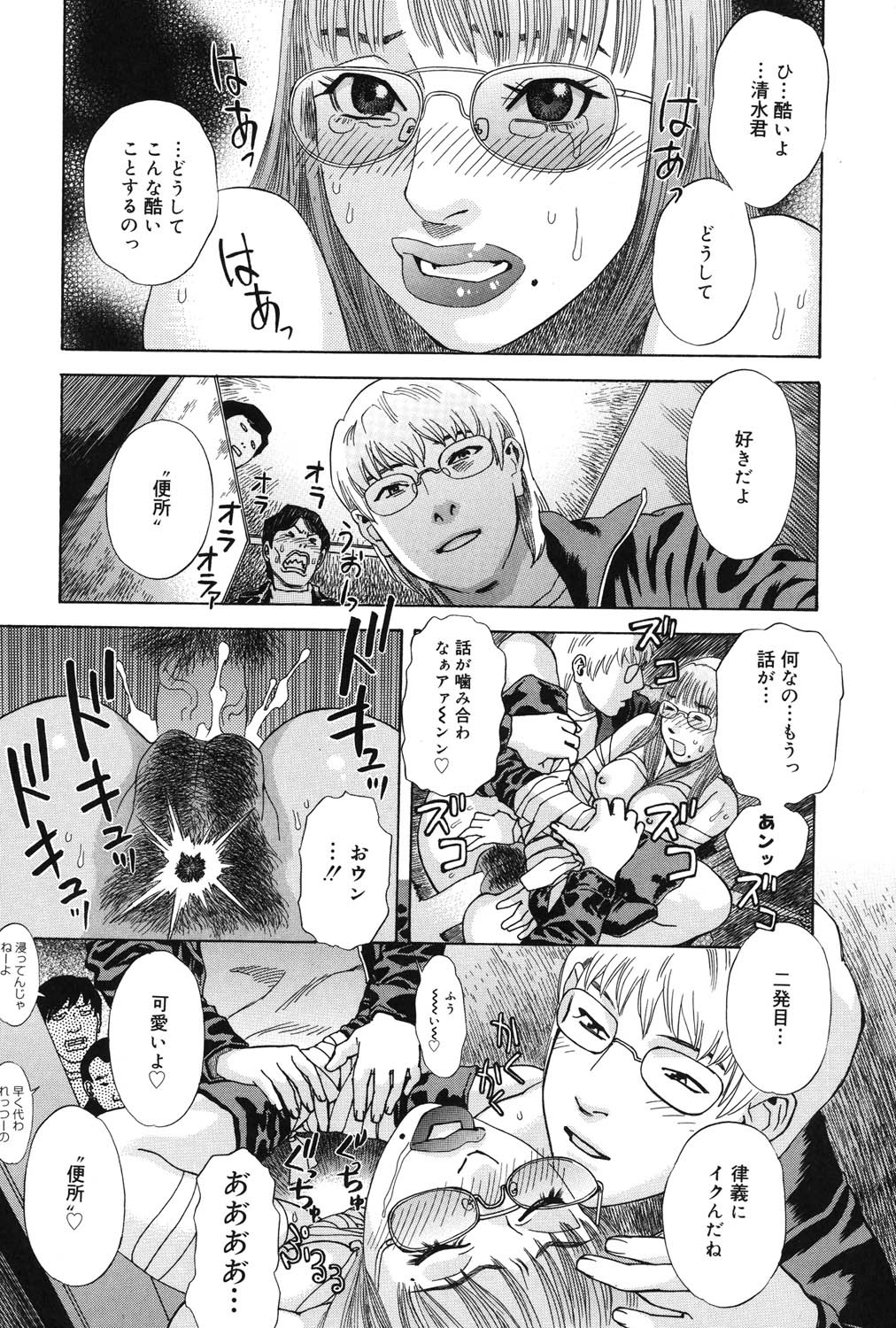 Anata ga Sore wo Nozomu nara - Page 192