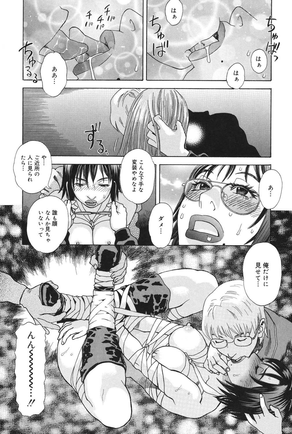 Anata ga Sore wo Nozomu nara - Page 195