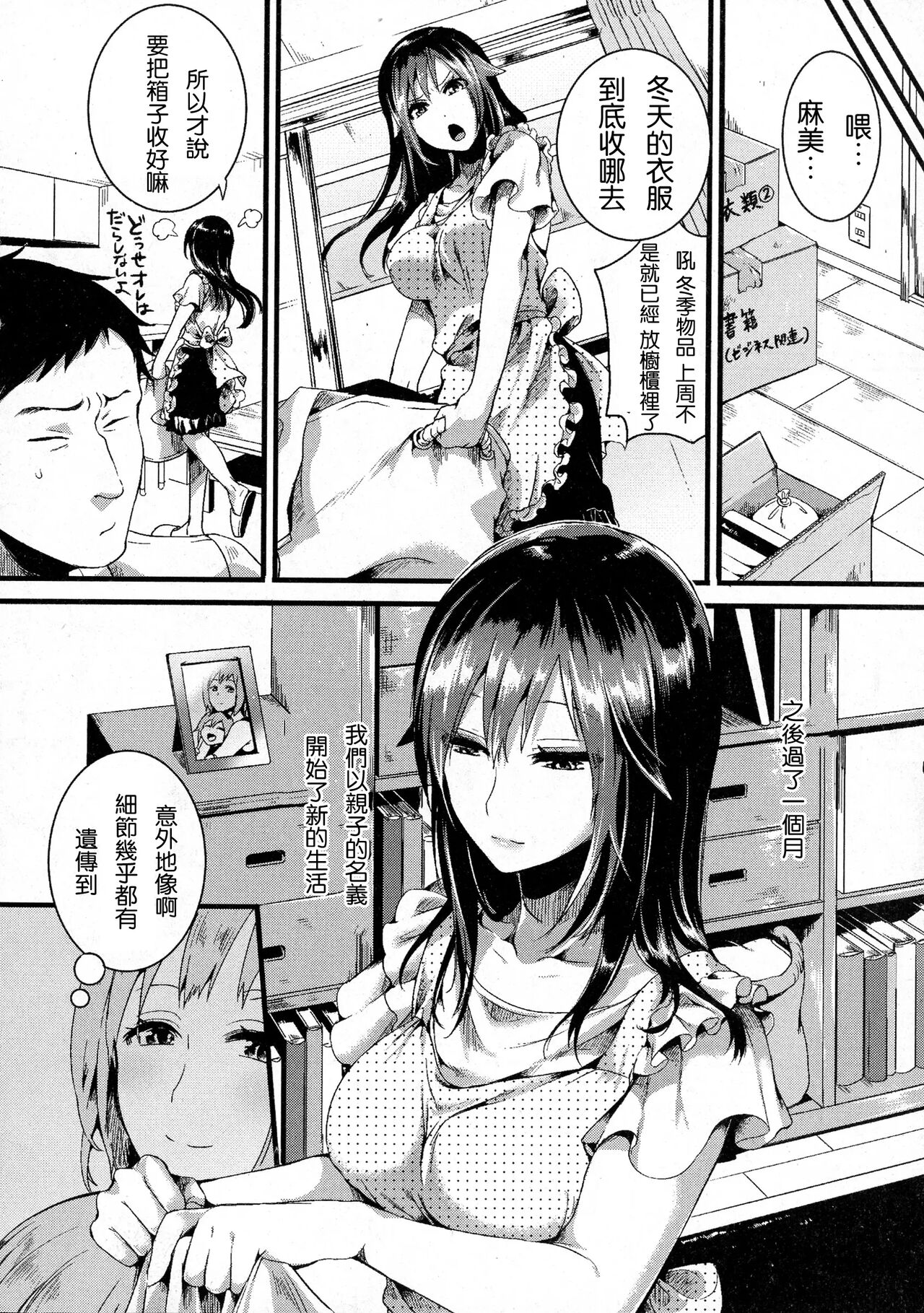 Suki Suki Otou-san - Page 20