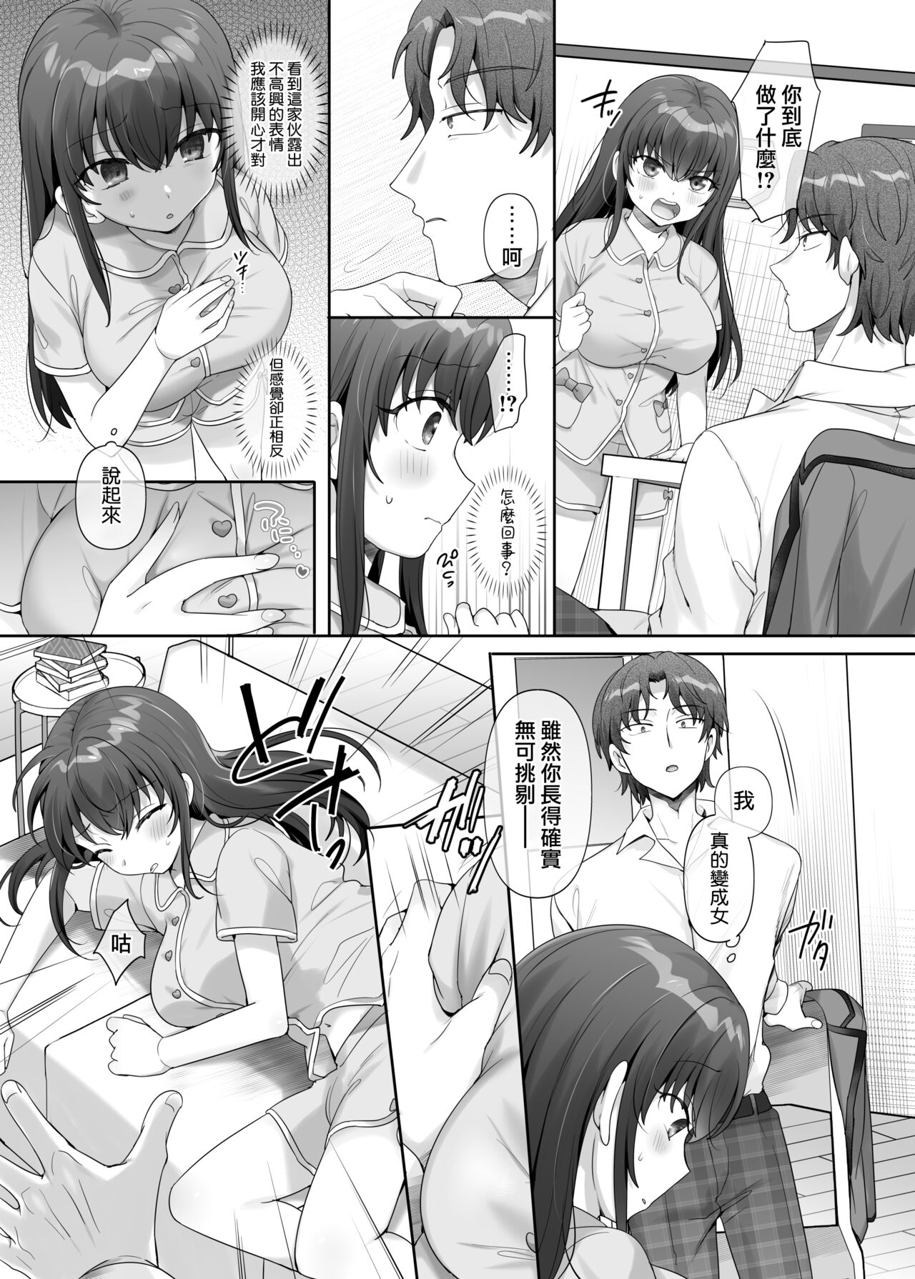 Ore wa Aitsu no Imouto Dorei | 我是那家伙的妹奴隶 - Page 9
