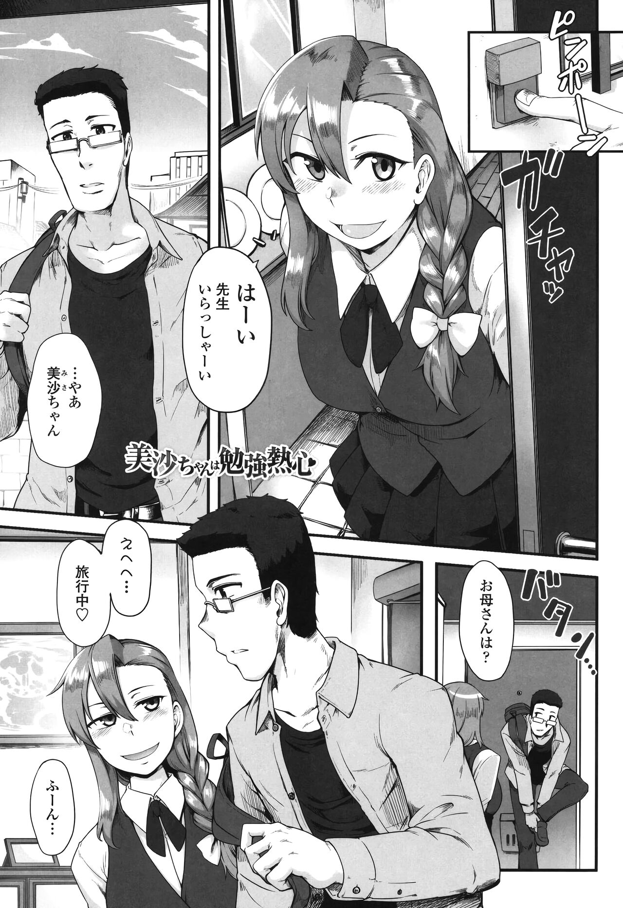 Shikiyoku Unlimit - Page 5