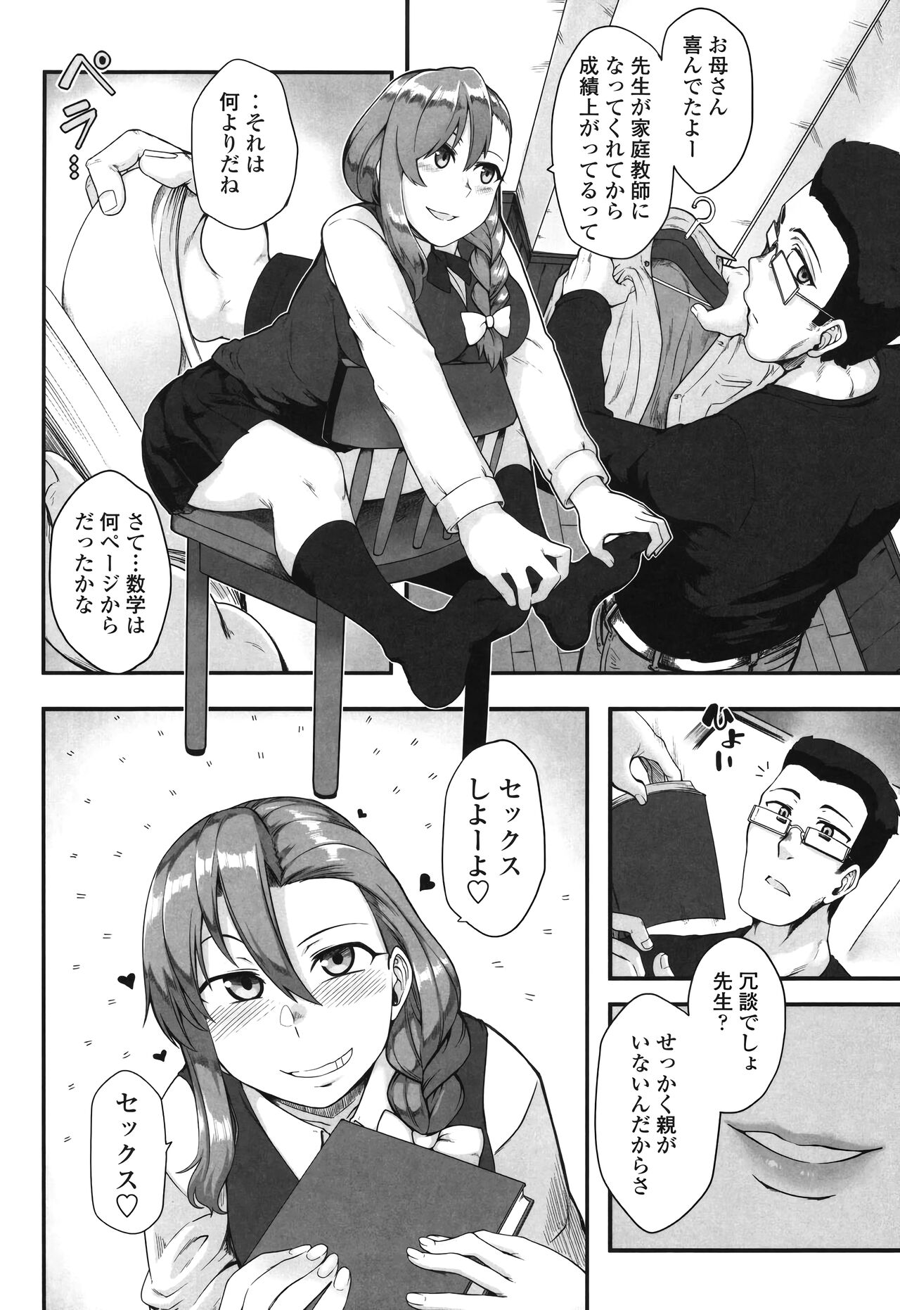 Shikiyoku Unlimit - Page 6