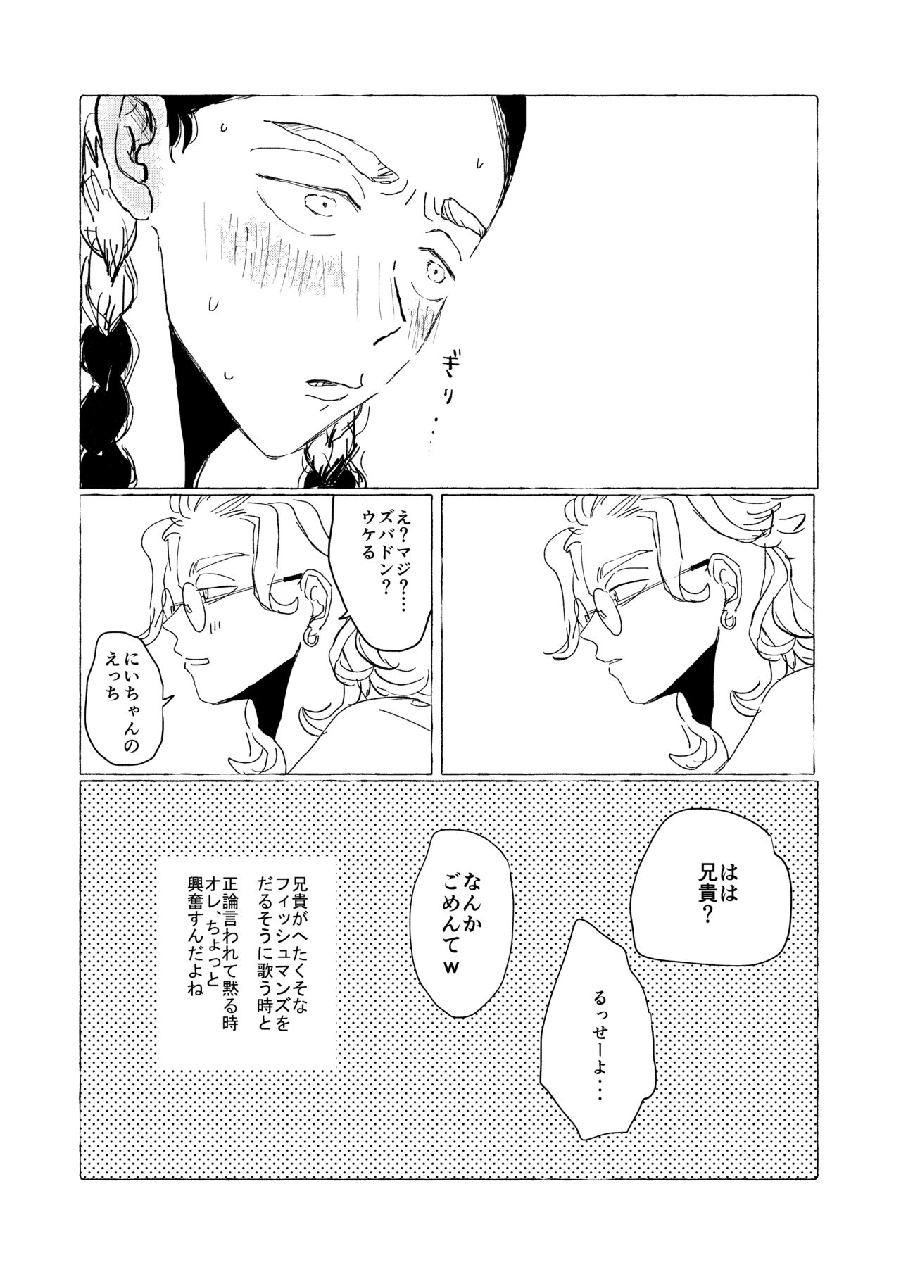 AMEN, SEMEN AND MARY CHAIN - Page 17