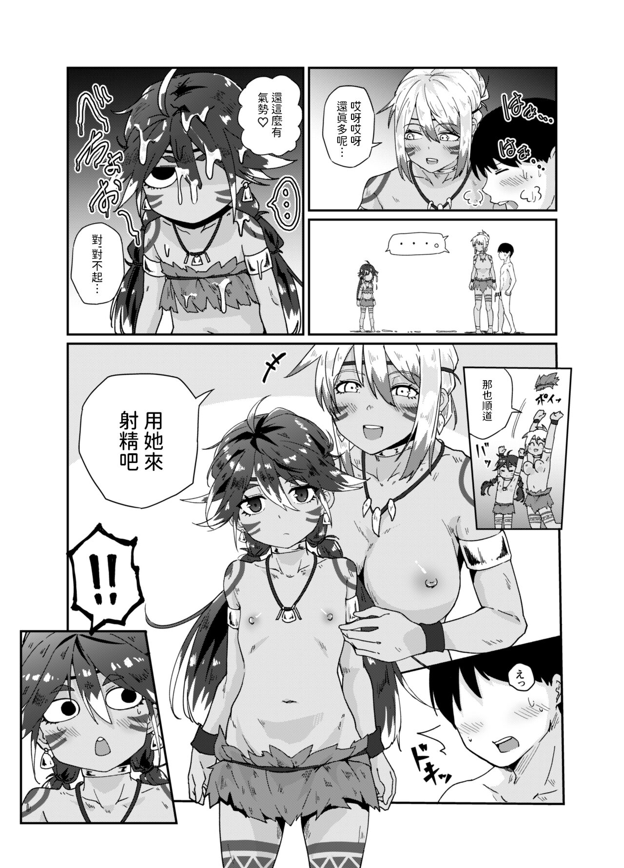 すぺるまい～た～  中文翻譯 - Page 11