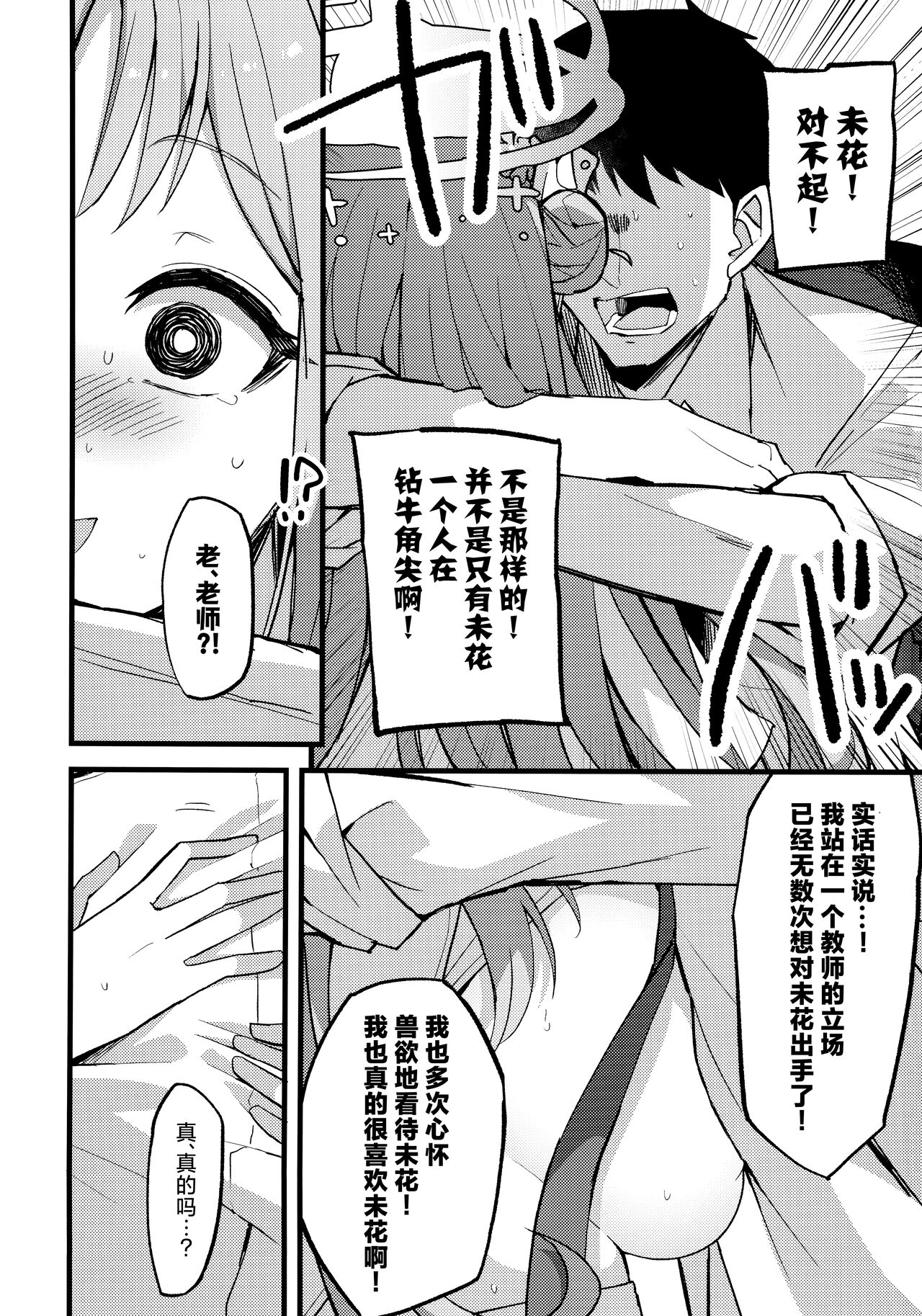Jihi o Kureta Anata to | 得君慈爱 与君相伴 - Page 11