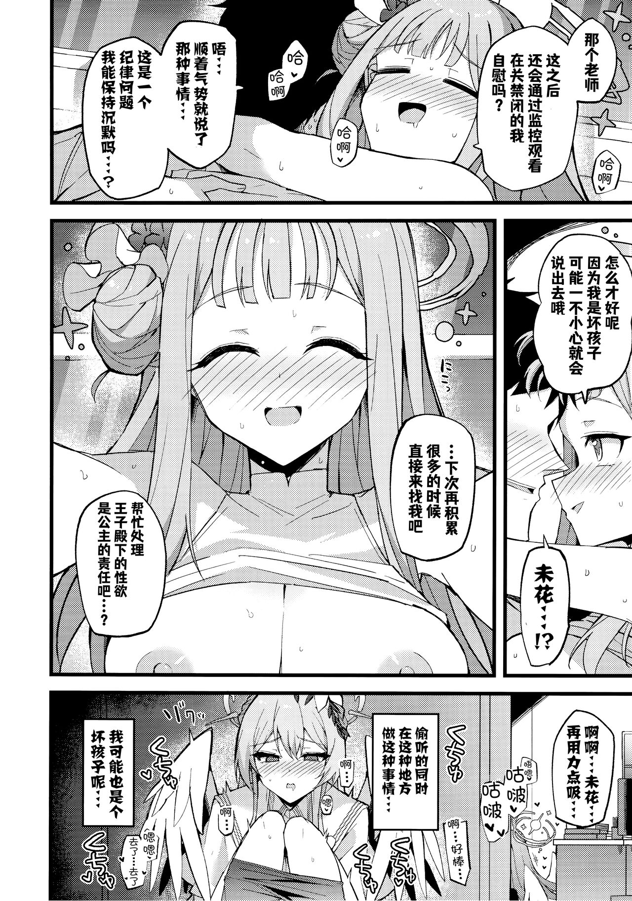 Jihi o Kureta Anata to | 得君慈爱 与君相伴 - Page 25