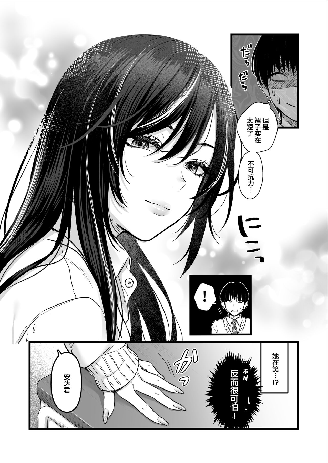 Class no Cool Gal to Yobidashi Sex - Page 6