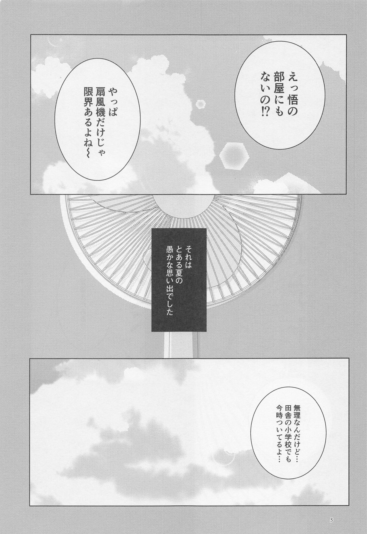 Blue Salt ga  Amasugiru - Page 4