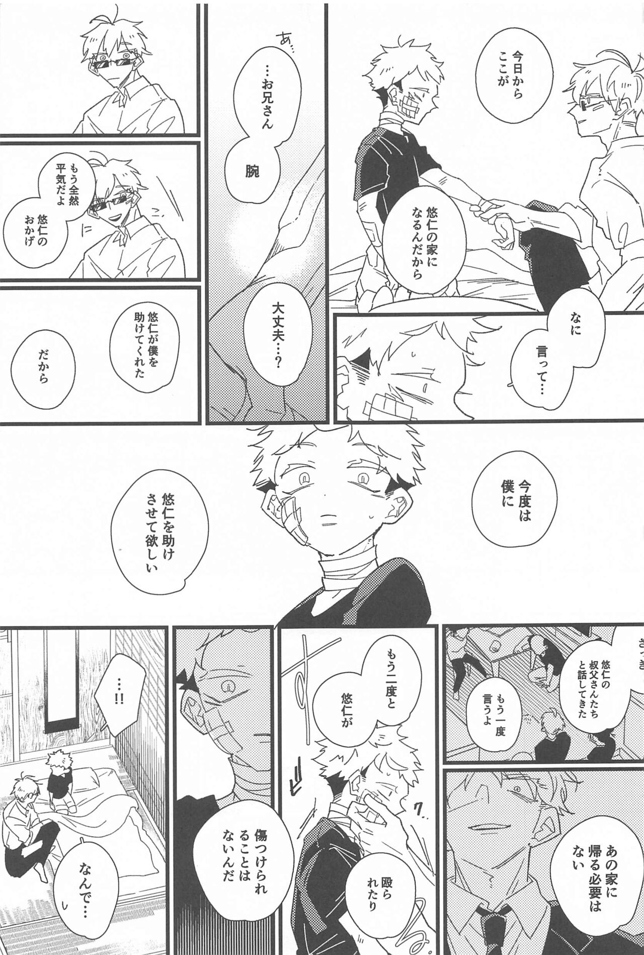 Kiss shite Dakishimete! - Kiss and Hug! - Page 12