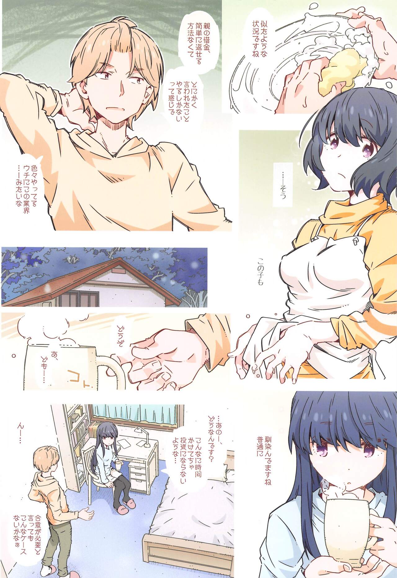 Made tte  Itta no ni - Page 5