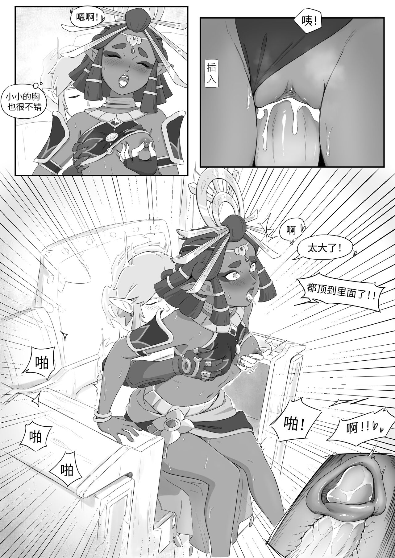 海拉鲁欲望传说 - Page 39