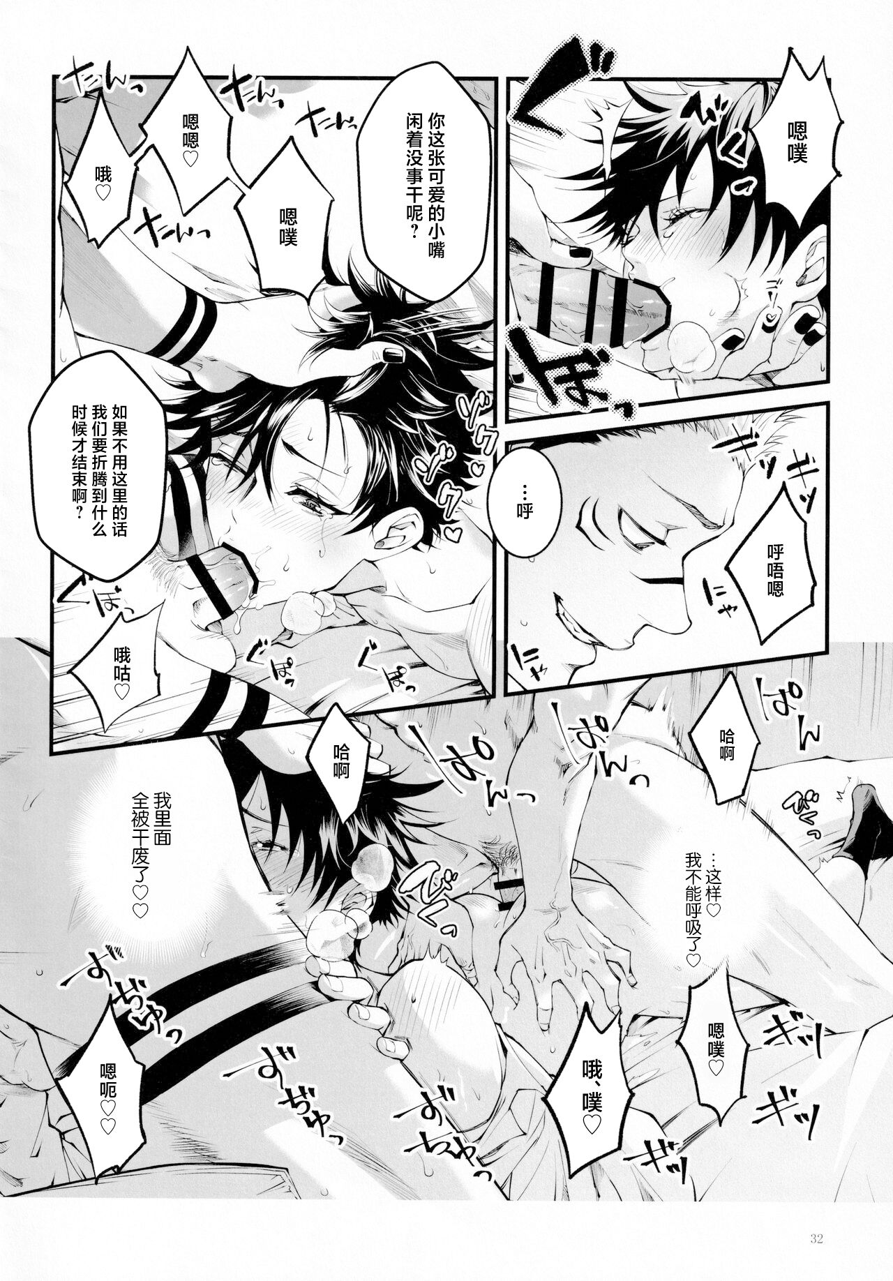 Ore ga Okorenai Riyuu - Page 31