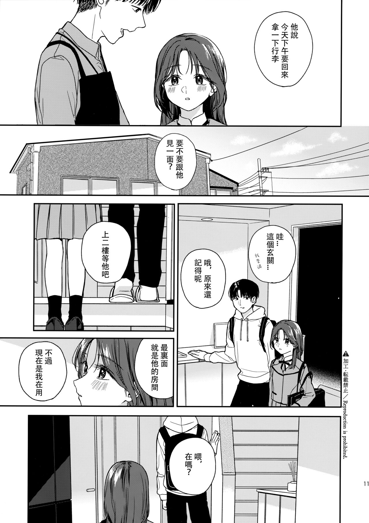 Karisome no Hito - Page 10