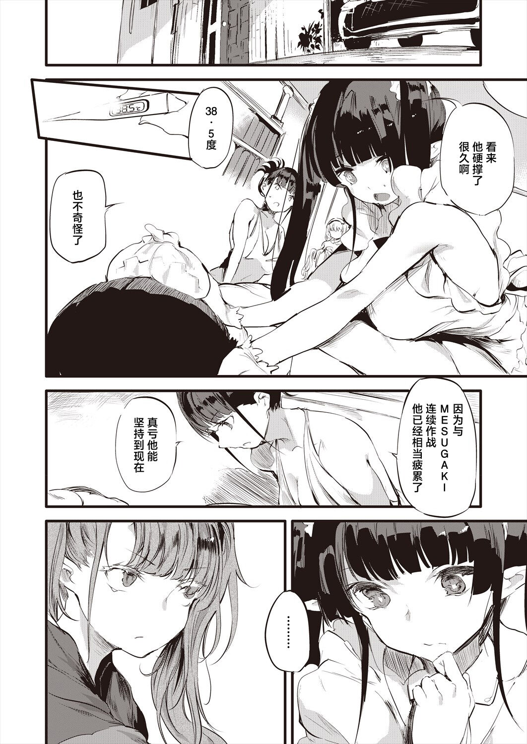 Taimanin Oji-san Ch.4 - Page 5