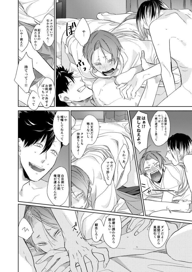 Koneko mitaini Idaki yosetai - Page 47