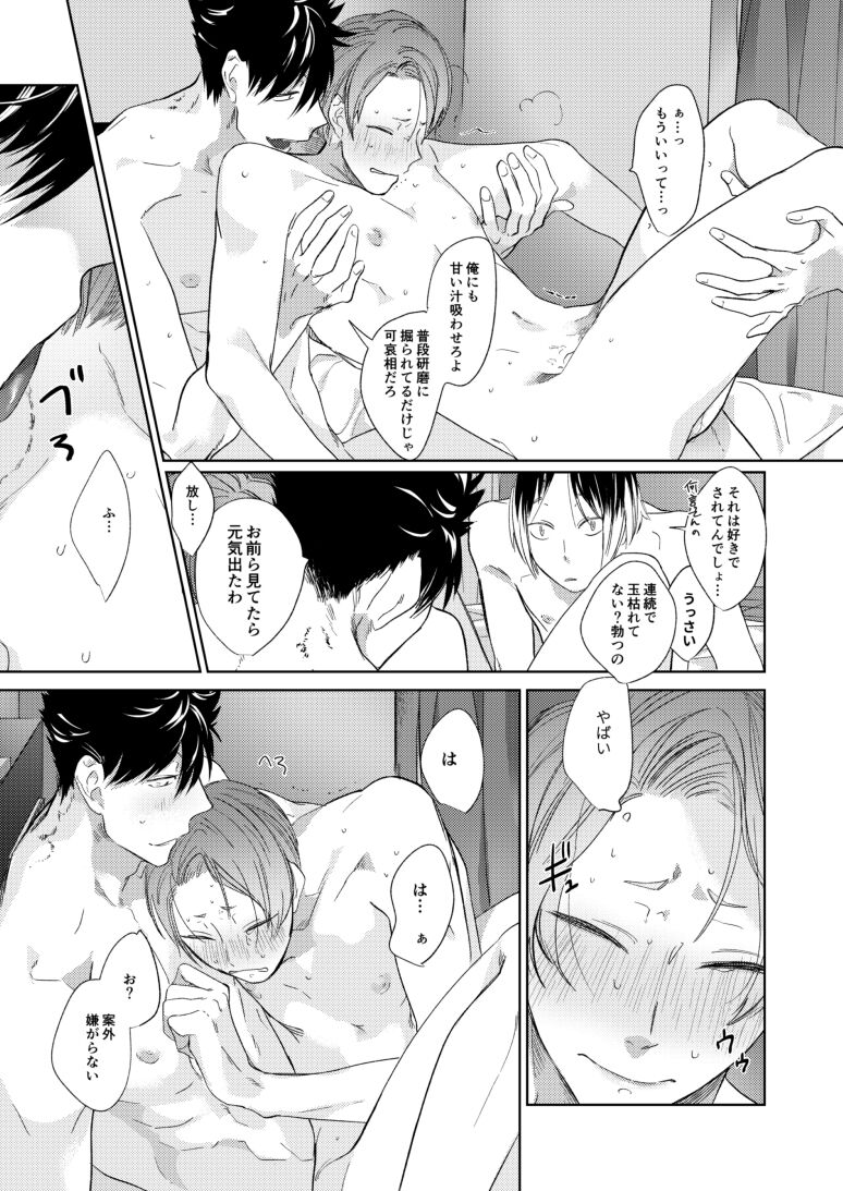 Koneko mitaini Idaki yosetai - Page 56