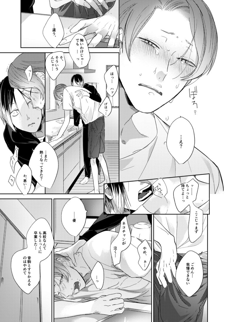 Koneko mitaini Idaki yosetai - Page 74