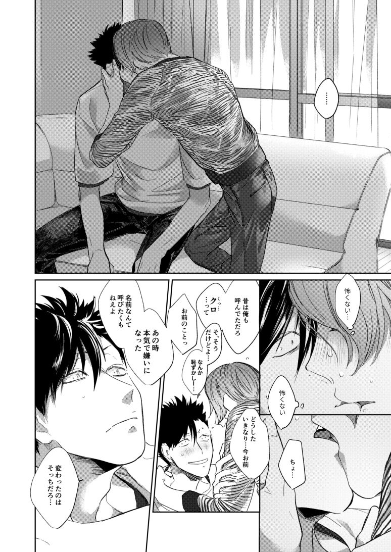 Koneko mitaini Idaki yosetai - Page 81