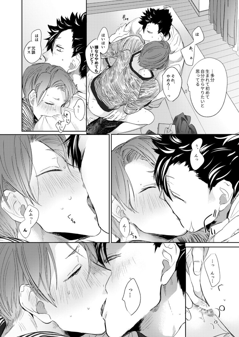 Koneko mitaini Idaki yosetai - Page 83