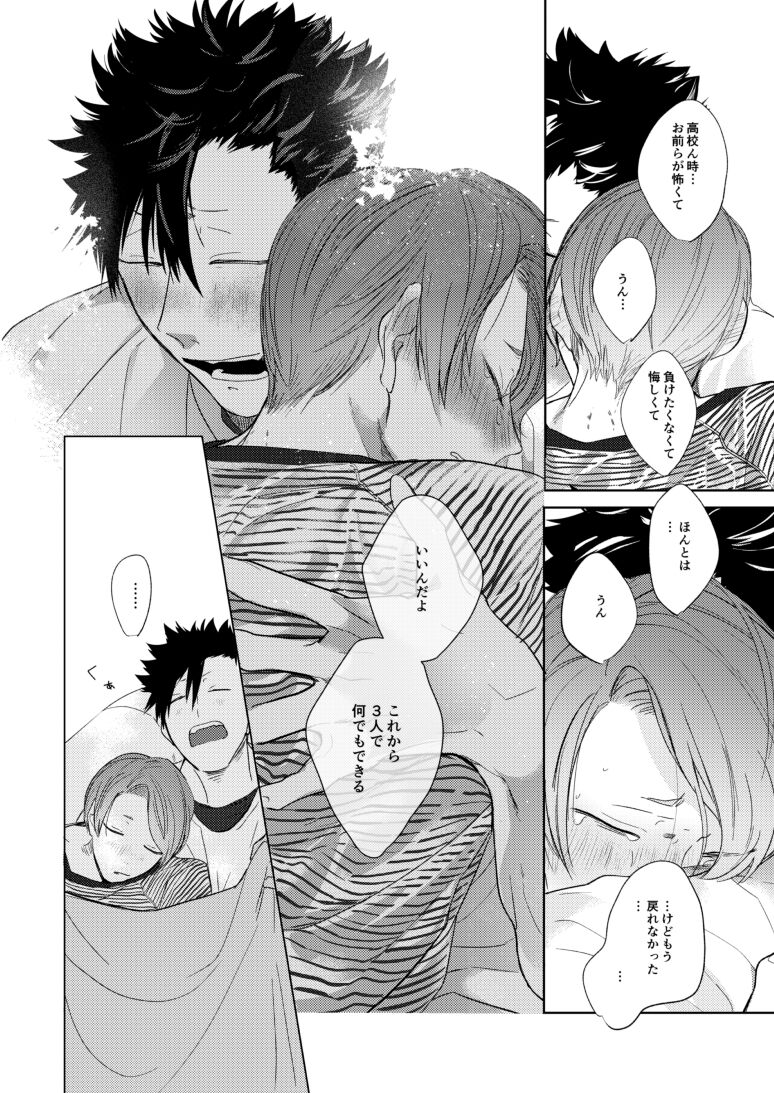 Koneko mitaini Idaki yosetai - Page 85