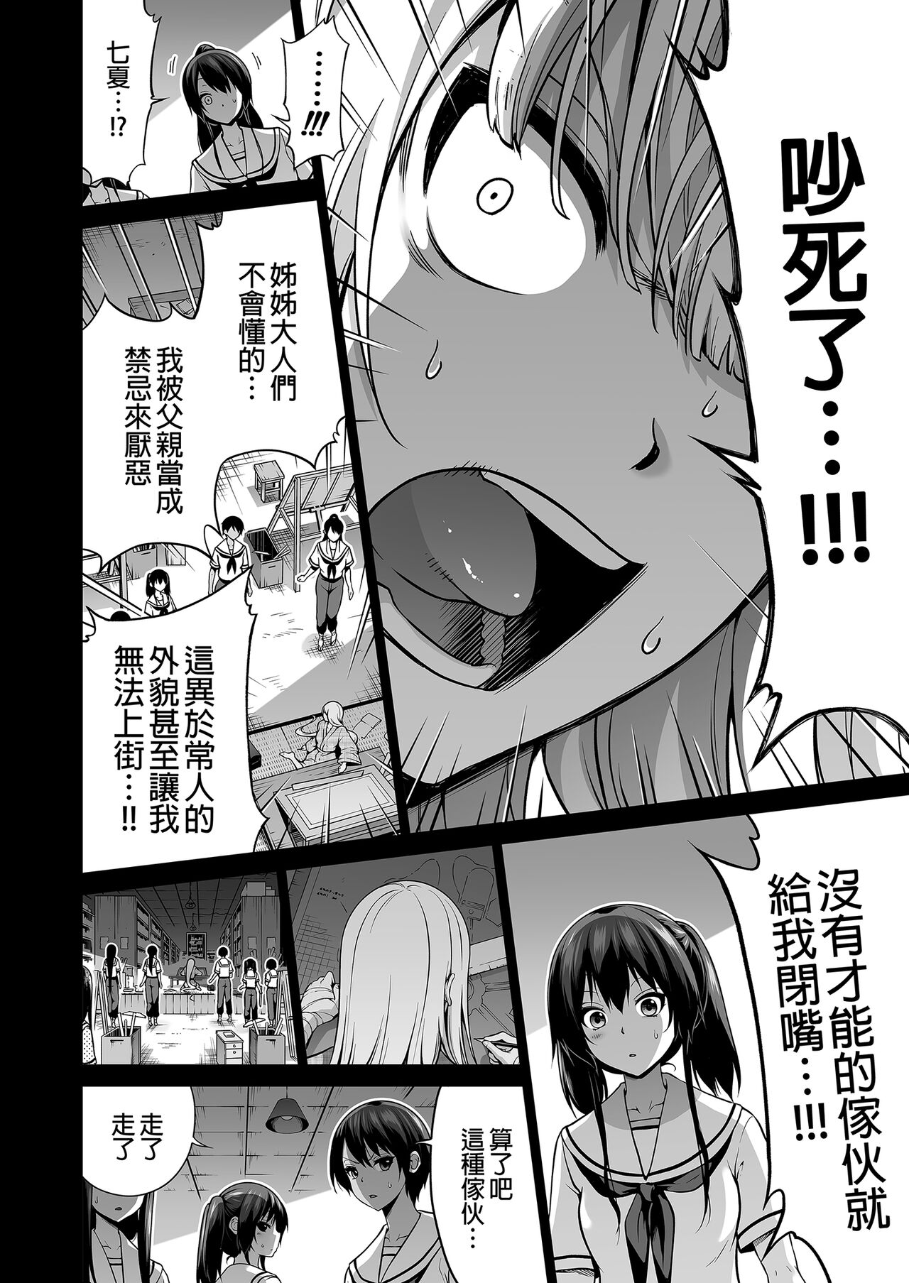 七夏の梦の一夜编 - Page 48