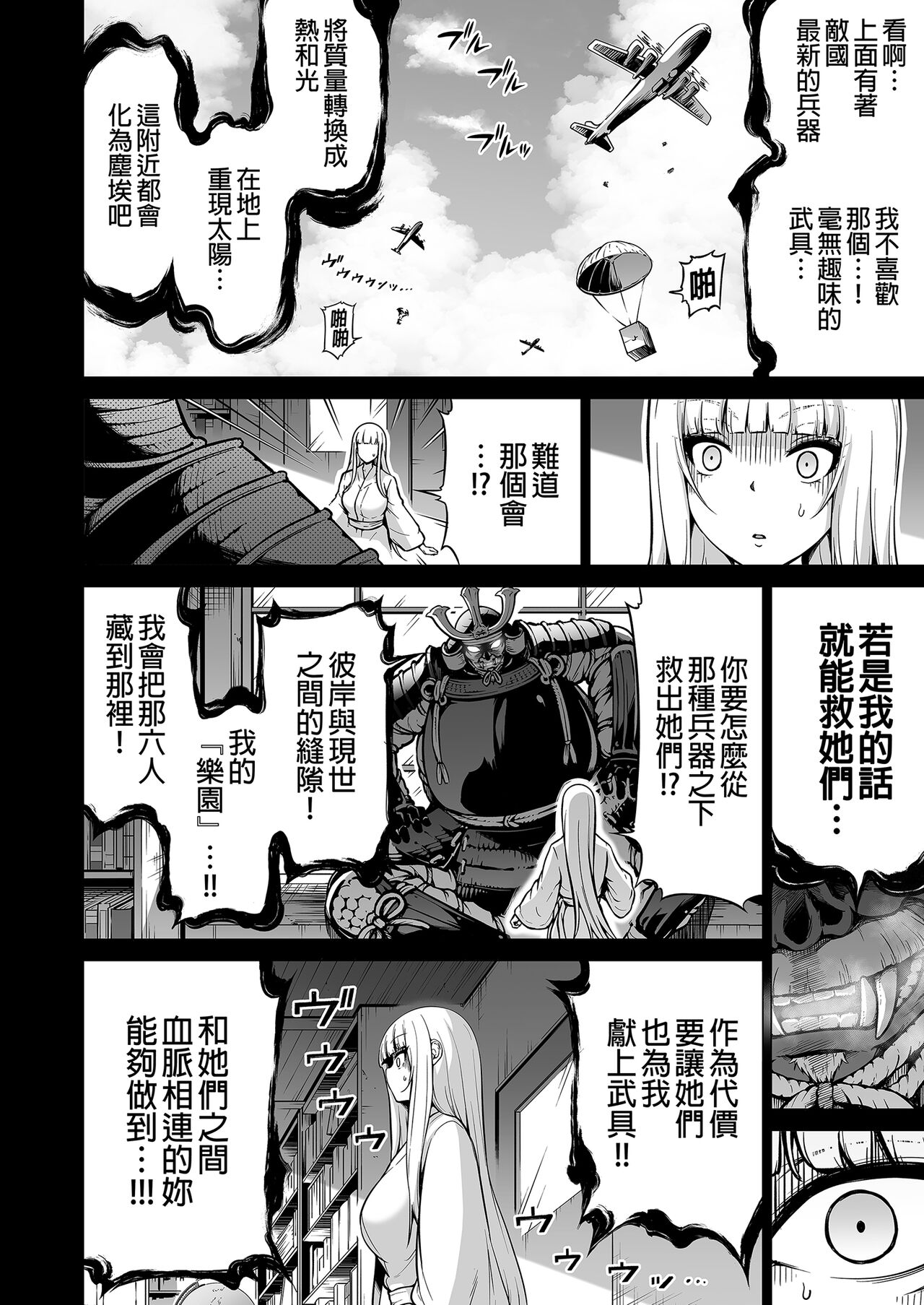 七夏の梦の一夜编 - Page 52
