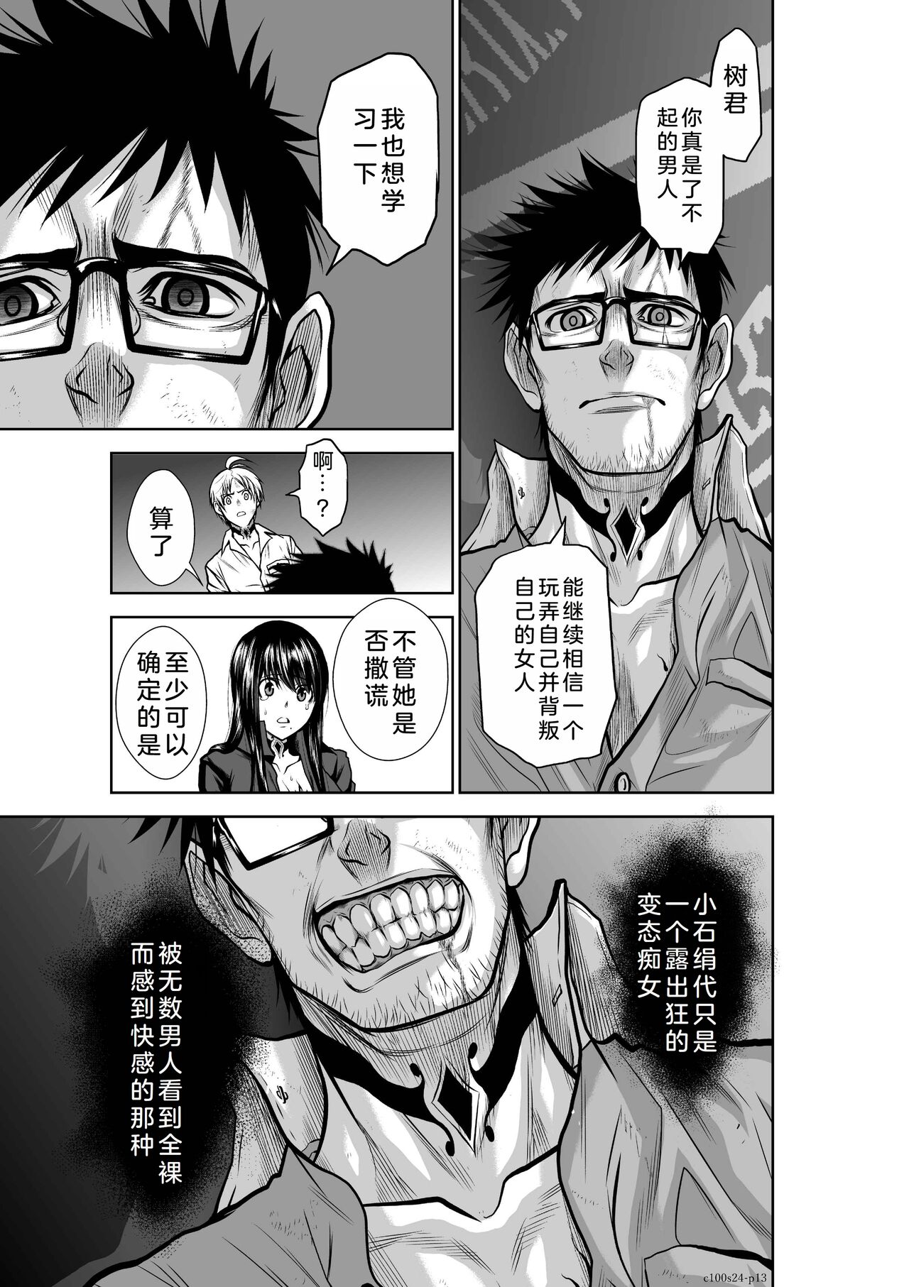 Chijou Hyakkai Ch21-25 Chinese Version「地上100阶」個人翻譯 - Page 106