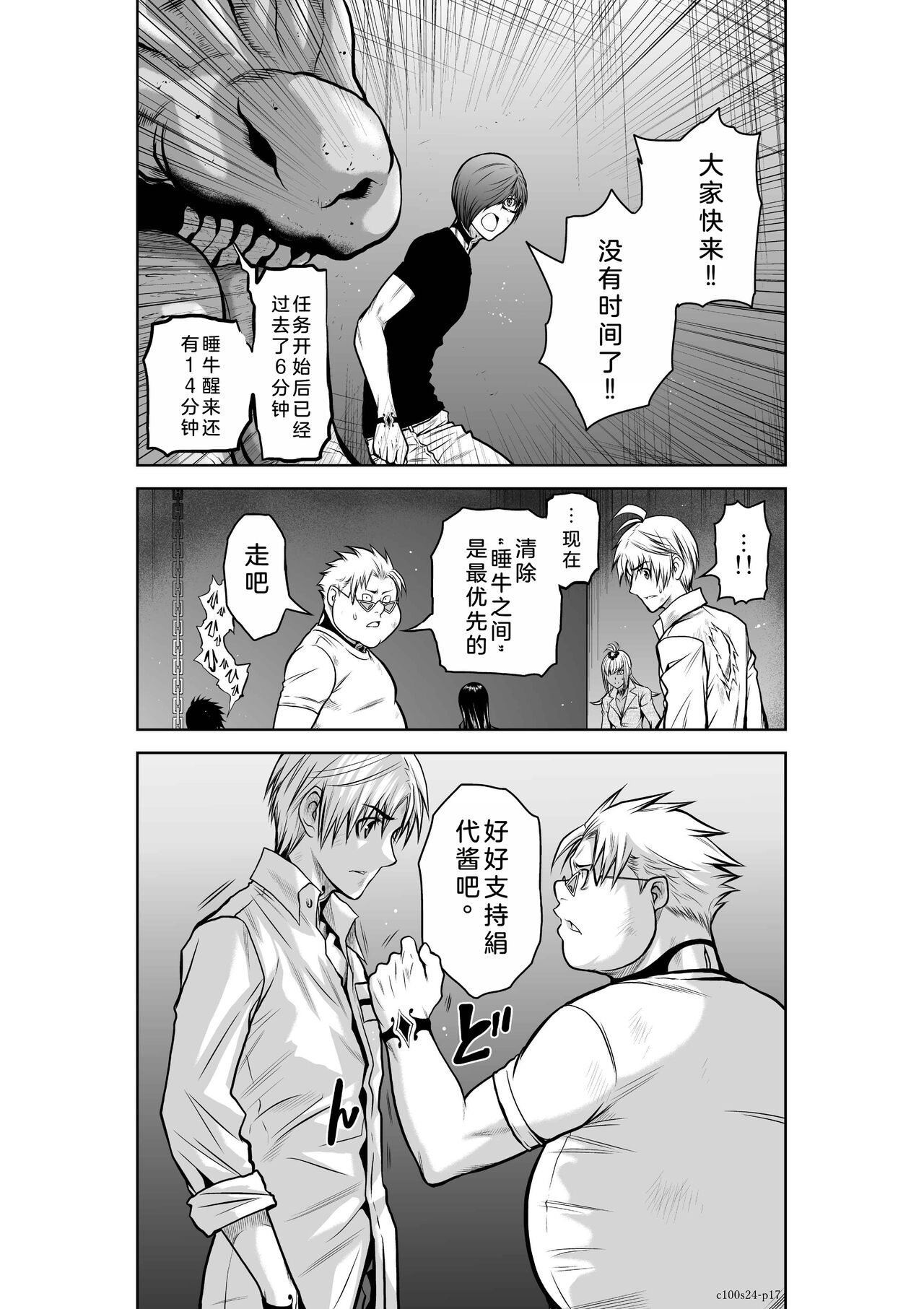 Chijou Hyakkai Ch21-25 Chinese Version「地上100阶」個人翻譯 - Page 110