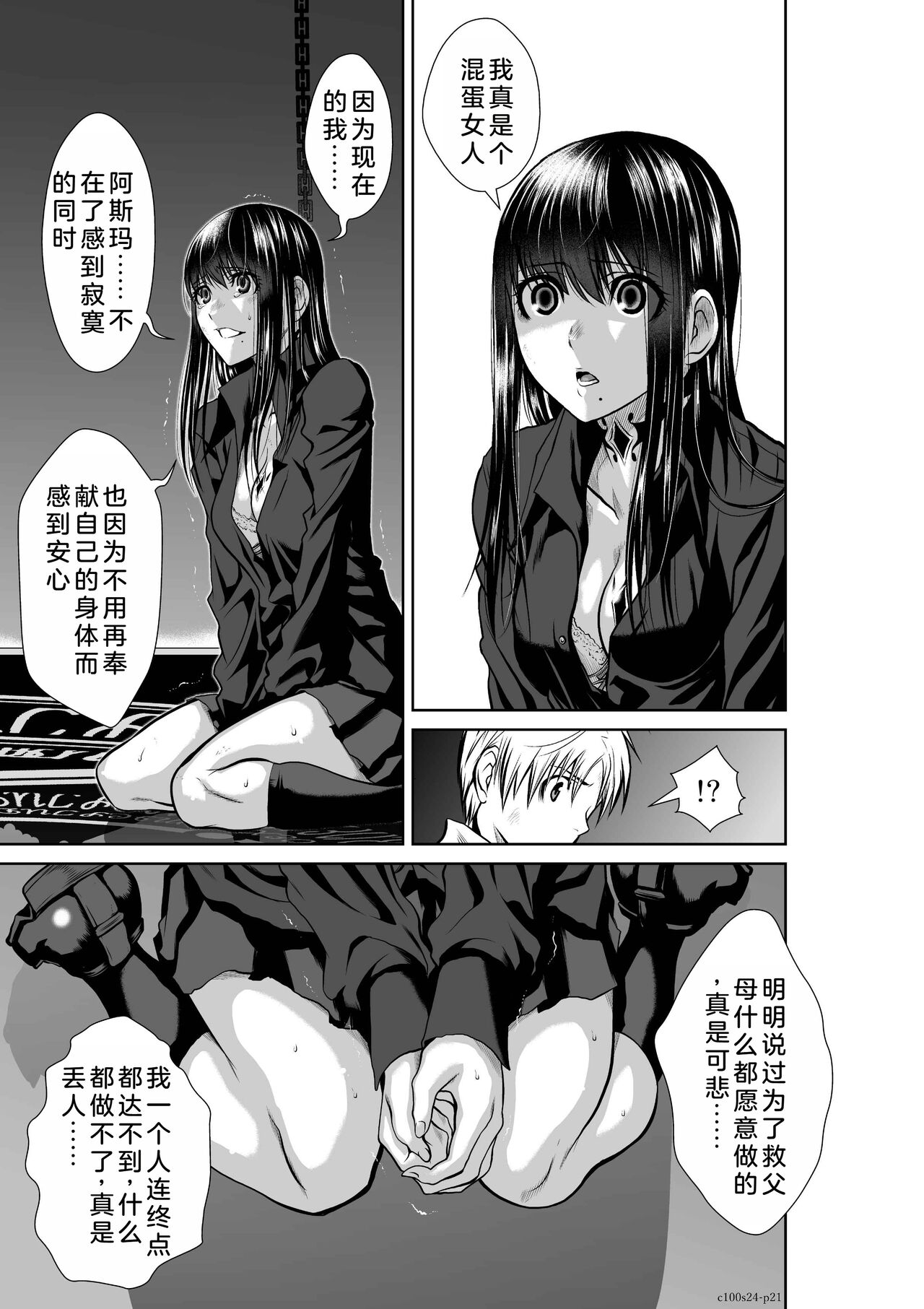 Chijou Hyakkai Ch21-25 Chinese Version「地上100阶」個人翻譯 - Page 114
